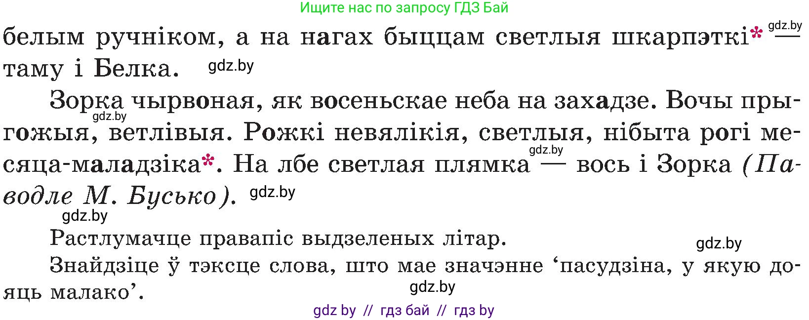 Белорусский язык (Беларуская мова), 5 класс Учебник, авторы: Валочка Ганна Міхайлаўна, Зелянко Вольга Уладзіміраўна, Мартынкевіч Святлана Васільеўна, Якуба Святлана Міхайлаўна, издательство Акадэмія адукацыі, Минск, 2024, голубого цвета, Частка 2, страница 28, номер 51, Условие (продолжение 2)