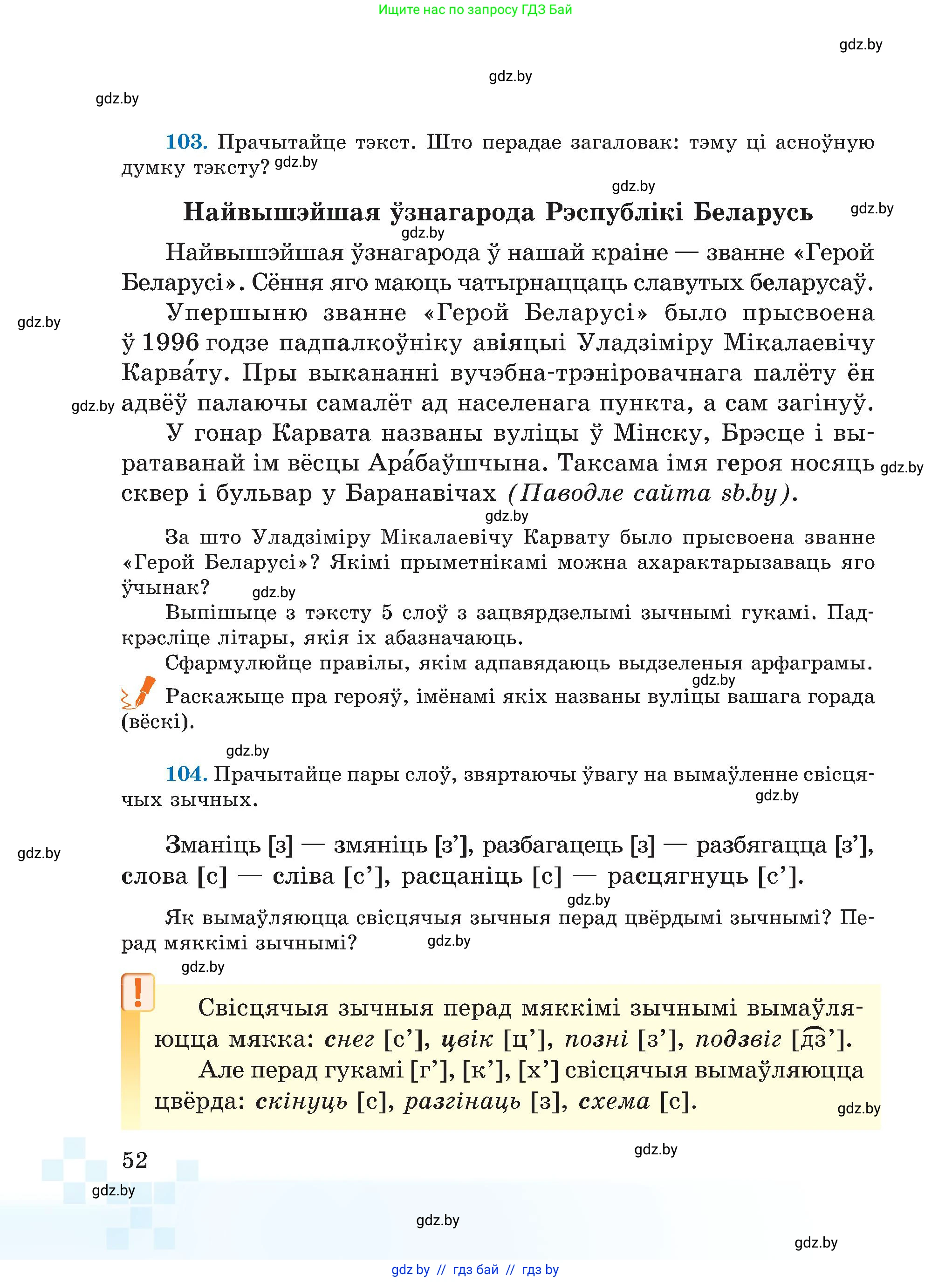 Белорусский язык (Беларуская мова), 5 класс Учебник, авторы: Валочка Ганна Міхайлаўна, Зелянко Вольга Уладзіміраўна, Мартынкевіч Святлана Васільеўна, Якуба Святлана Міхайлаўна, издательство Акадэмія адукацыі, Минск, 2024, голубого цвета, Частка 2, страница 29, номер 52, Условие