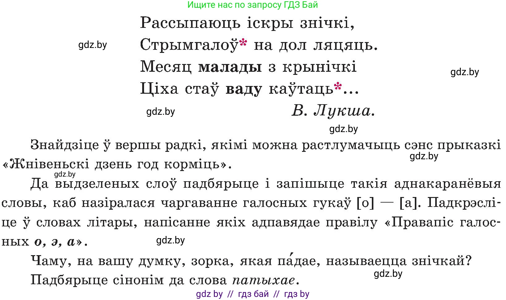 Белорусский язык (Беларуская мова), 5 класс Учебник, авторы: Валочка Ганна Міхайлаўна, Зелянко Вольга Уладзіміраўна, Мартынкевіч Святлана Васільеўна, Якуба Святлана Міхайлаўна, издательство Акадэмія адукацыі, Минск, 2024, голубого цвета, Частка 2, страница 29, номер 53, Условие (продолжение 2)