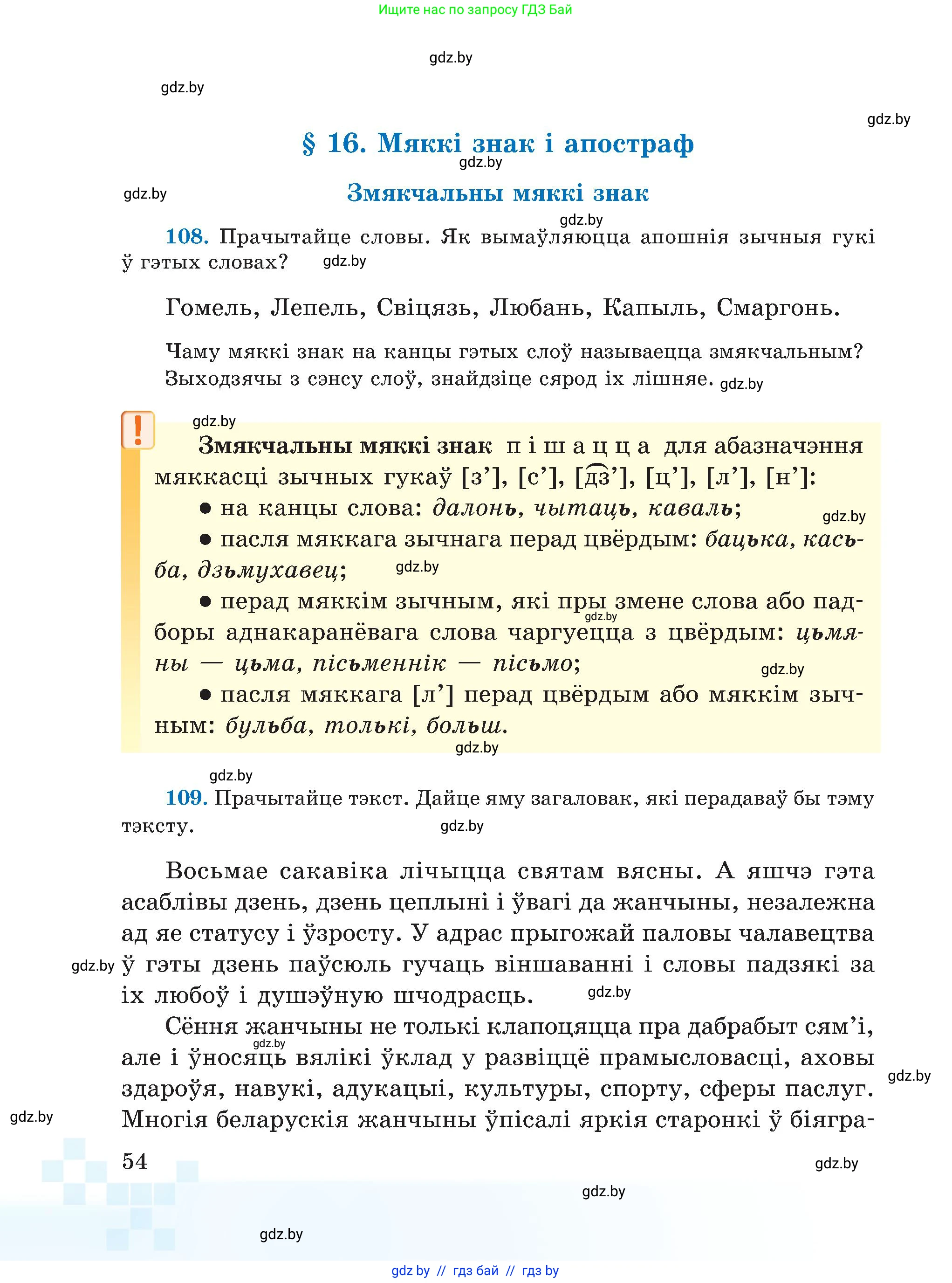 Белорусский язык (Беларуская мова), 5 класс Учебник, авторы: Валочка Ганна Міхайлаўна, Зелянко Вольга Уладзіміраўна, Мартынкевіч Святлана Васільеўна, Якуба Святлана Міхайлаўна, издательство Акадэмія адукацыі, Минск, 2024, голубого цвета, Частка 2, страница 30, номер 54, Условие