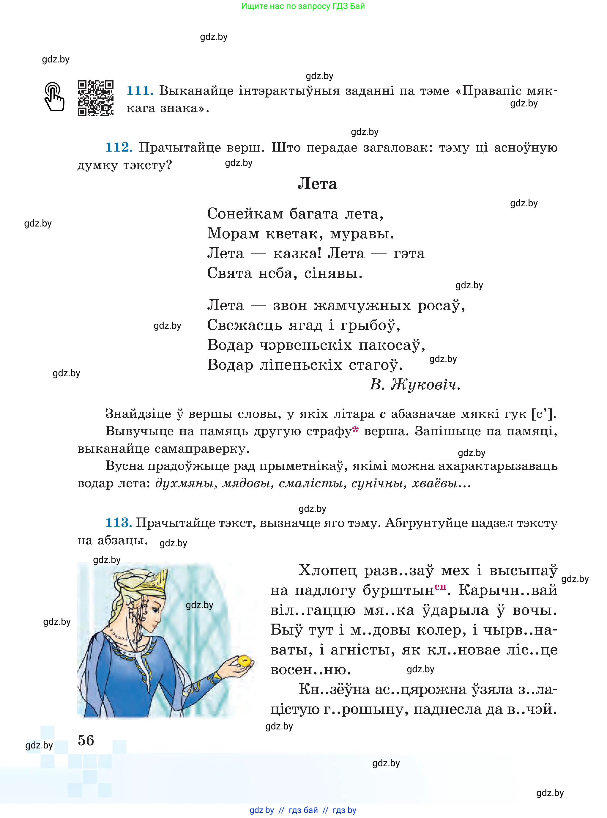 Белорусский язык (Беларуская мова), 5 класс Учебник, авторы: Валочка Ганна Міхайлаўна, Зелянко Вольга Уладзіміраўна, Мартынкевіч Святлана Васільеўна, Якуба Святлана Міхайлаўна, издательство Акадэмія адукацыі, Минск, 2024, голубого цвета, Частка 2, страница 31, номер 56, Условие