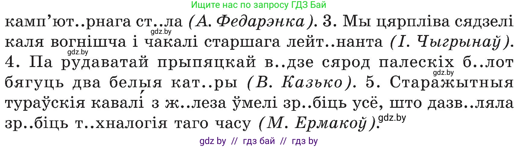 Белорусский язык (Беларуская мова), 5 класс Учебник, авторы: Валочка Ганна Міхайлаўна, Зелянко Вольга Уладзіміраўна, Мартынкевіч Святлана Васільеўна, Якуба Святлана Міхайлаўна, издательство Акадэмія адукацыі, Минск, 2024, голубого цвета, Частка 2, страница 31, номер 56, Условие (продолжение 2)