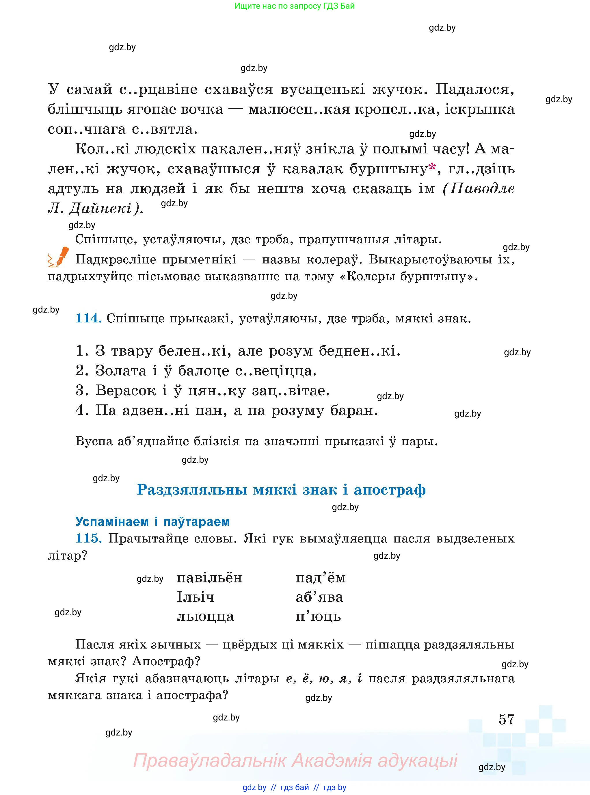 Белорусский язык (Беларуская мова), 5 класс Учебник, авторы: Валочка Ганна Міхайлаўна, Зелянко Вольга Уладзіміраўна, Мартынкевіч Святлана Васільеўна, Якуба Святлана Міхайлаўна, издательство Акадэмія адукацыі, Минск, 2024, голубого цвета, Частка 2, страница 32, номер 57, Условие