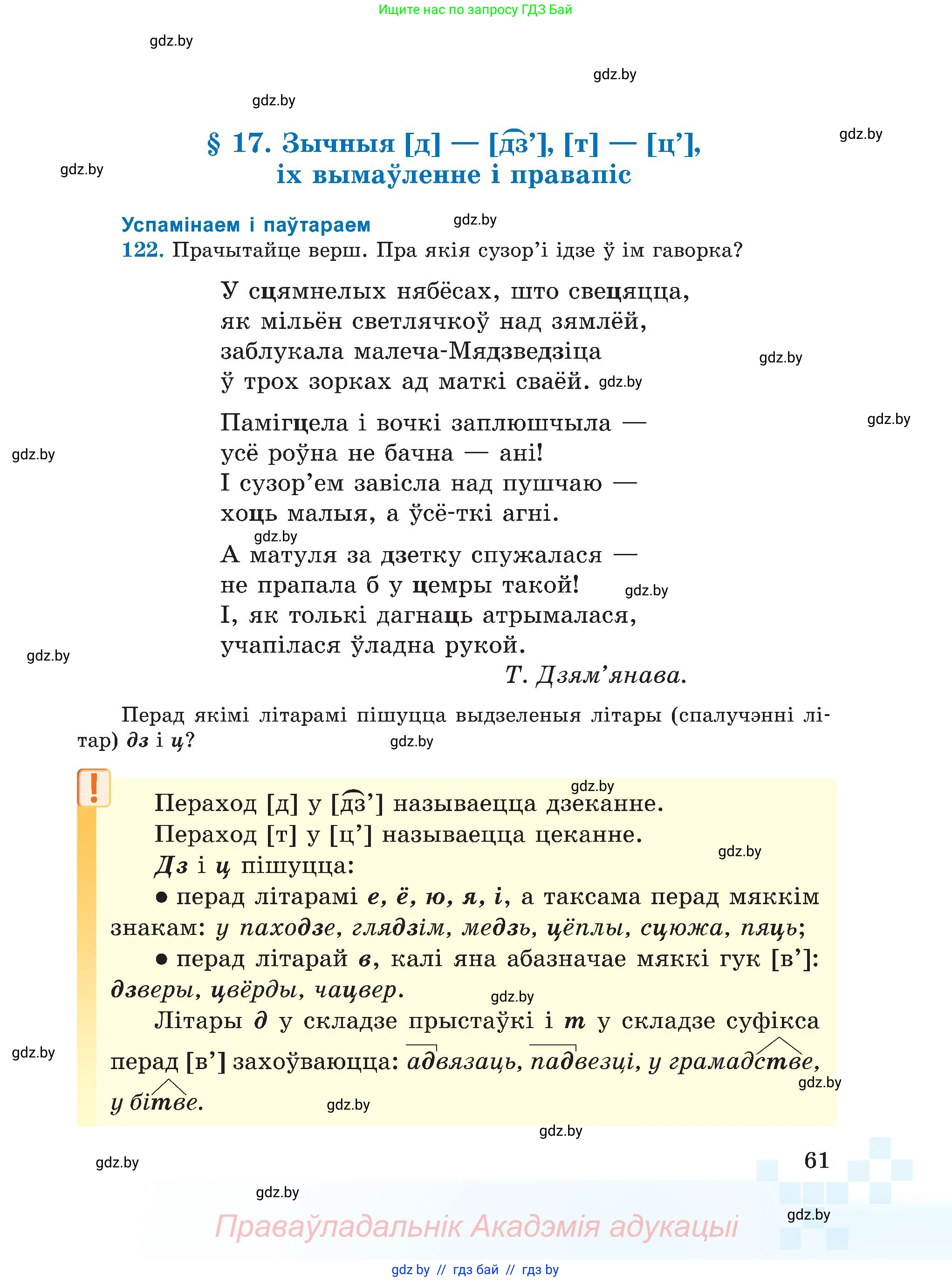Белорусский язык (Беларуская мова), 5 класс Учебник, авторы: Валочка Ганна Міхайлаўна, Зелянко Вольга Уладзіміраўна, Мартынкевіч Святлана Васільеўна, Якуба Святлана Міхайлаўна, издательство Акадэмія адукацыі, Минск, 2024, голубого цвета, Частка 2, страница 34, номер 61, Условие