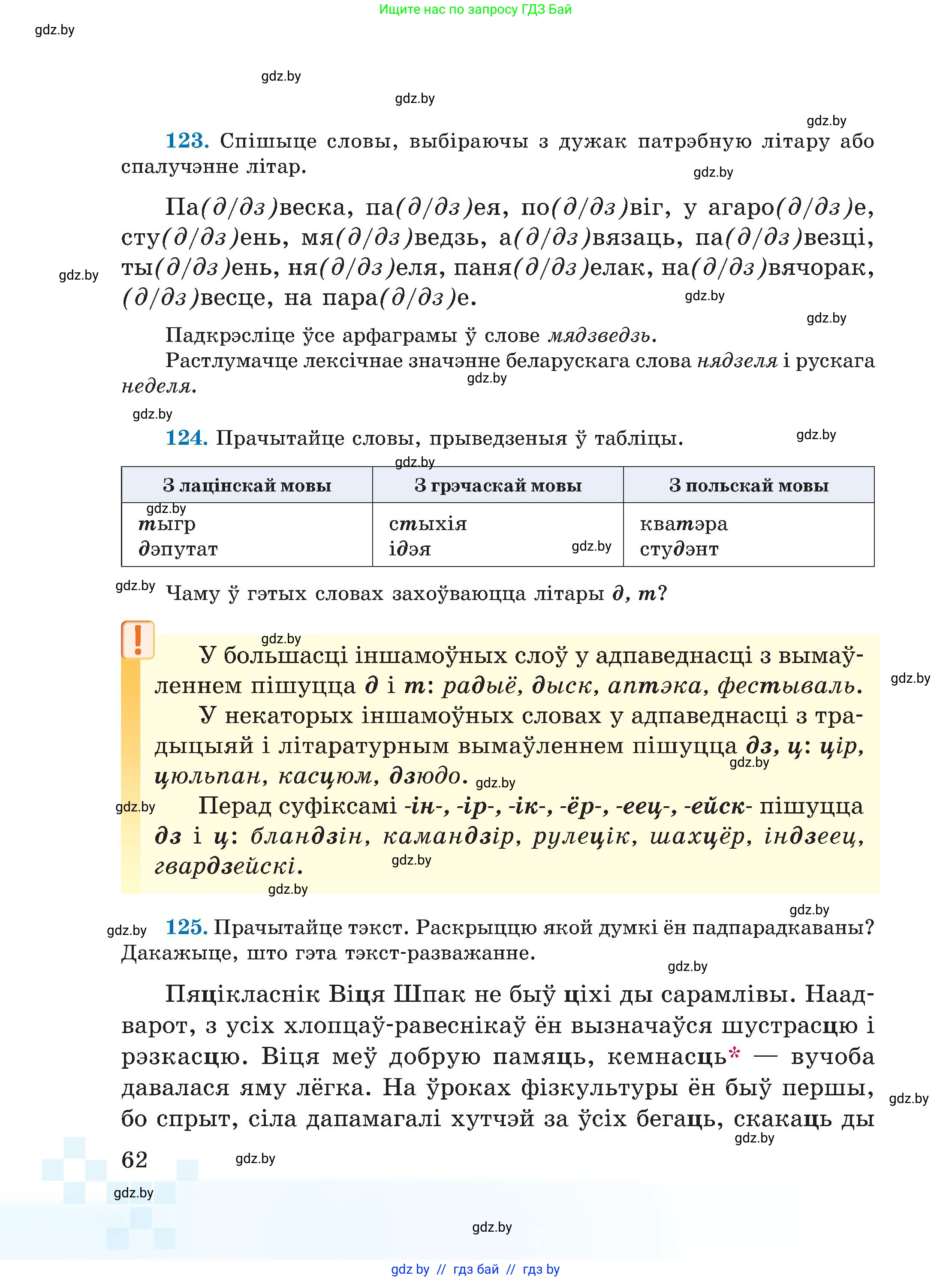 Белорусский язык (Беларуская мова), 5 класс Учебник, авторы: Валочка Ганна Міхайлаўна, Зелянко Вольга Уладзіміраўна, Мартынкевіч Святлана Васільеўна, Якуба Святлана Міхайлаўна, издательство Акадэмія адукацыі, Минск, 2024, голубого цвета, Частка 2, страница 34, номер 62, Условие