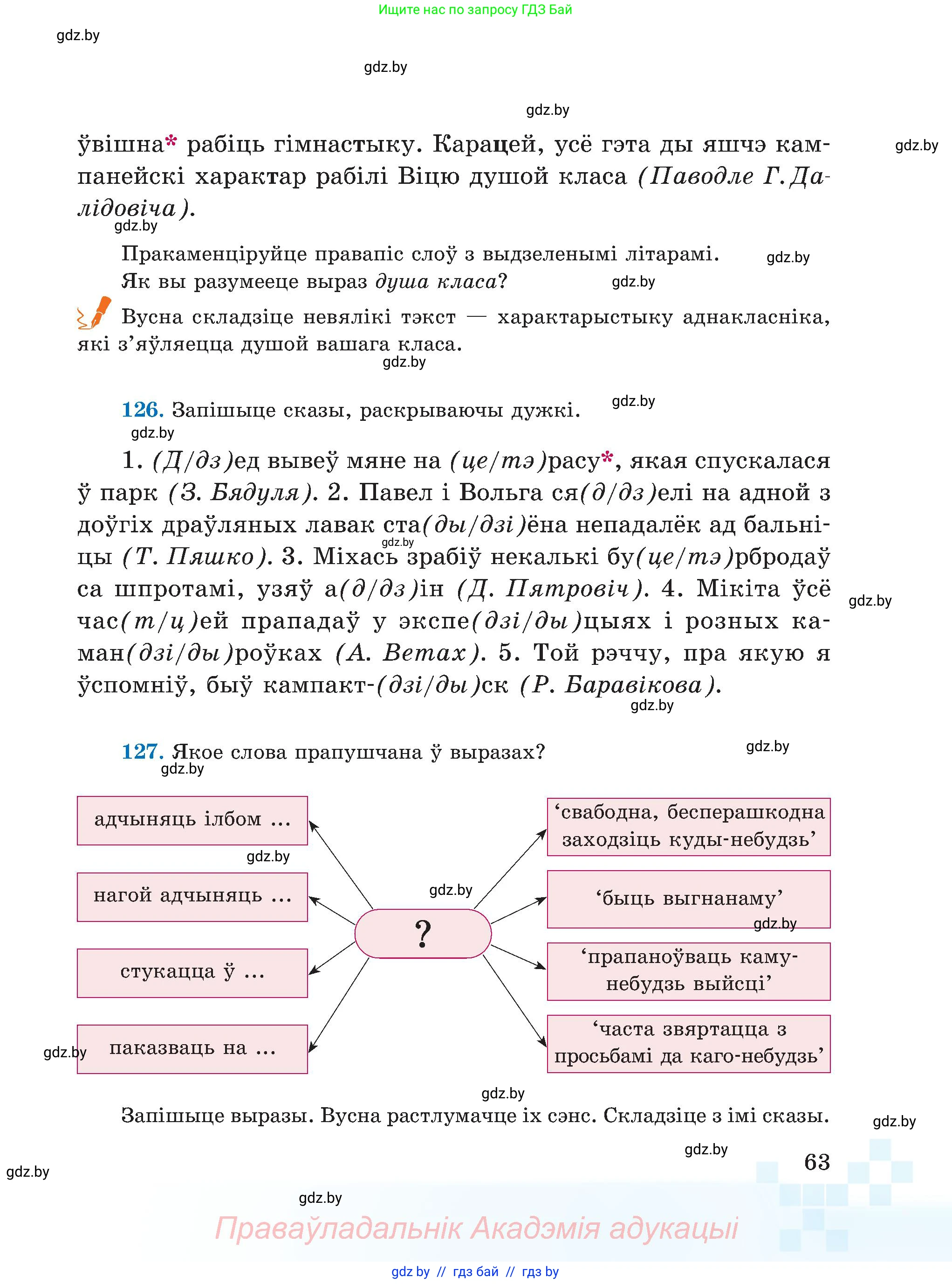 Белорусский язык (Беларуская мова), 5 класс Учебник, авторы: Валочка Ганна Міхайлаўна, Зелянко Вольга Уладзіміраўна, Мартынкевіч Святлана Васільеўна, Якуба Святлана Міхайлаўна, издательство Акадэмія адукацыі, Минск, 2024, голубого цвета, Частка 2, страница 34, номер 63, Условие