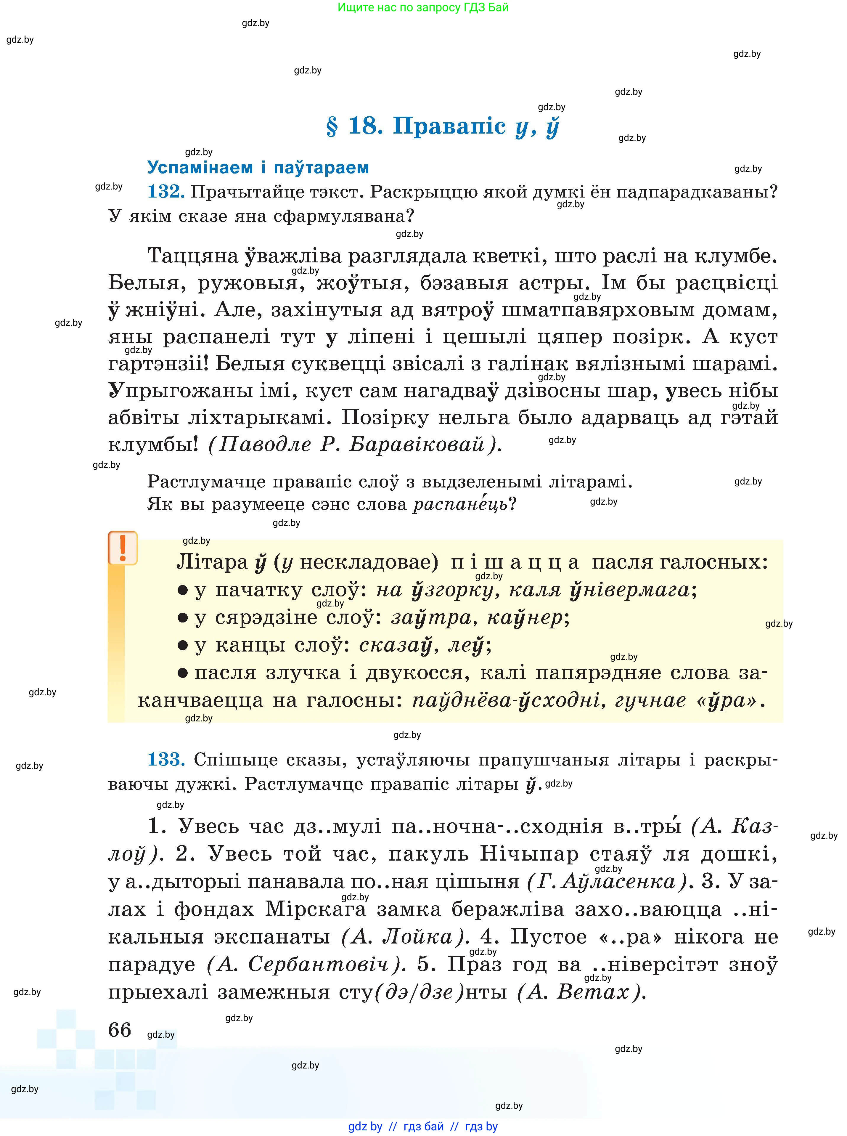 Белорусский язык (Беларуская мова), 5 класс Учебник, авторы: Валочка Ганна Міхайлаўна, Зелянко Вольга Уладзіміраўна, Мартынкевіч Святлана Васільеўна, Якуба Святлана Міхайлаўна, издательство Акадэмія адукацыі, Минск, 2024, голубого цвета, Частка 2, страница 36, номер 66, Условие