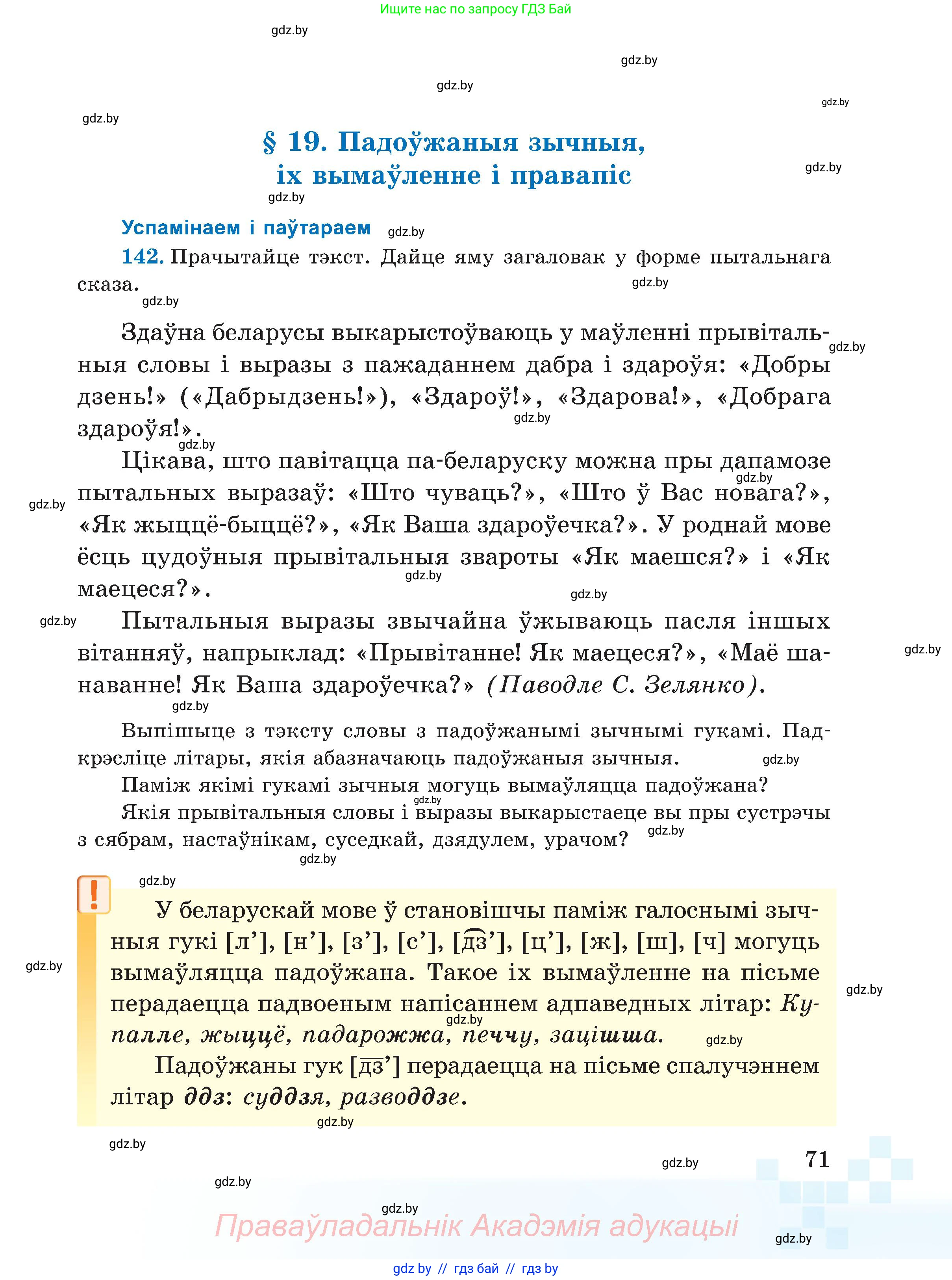 Белорусский язык (Беларуская мова), 5 класс Учебник, авторы: Валочка Ганна Міхайлаўна, Зелянко Вольга Уладзіміраўна, Мартынкевіч Святлана Васільеўна, Якуба Святлана Міхайлаўна, издательство Акадэмія адукацыі, Минск, 2024, голубого цвета, Частка 2, страница 38, номер 71, Условие