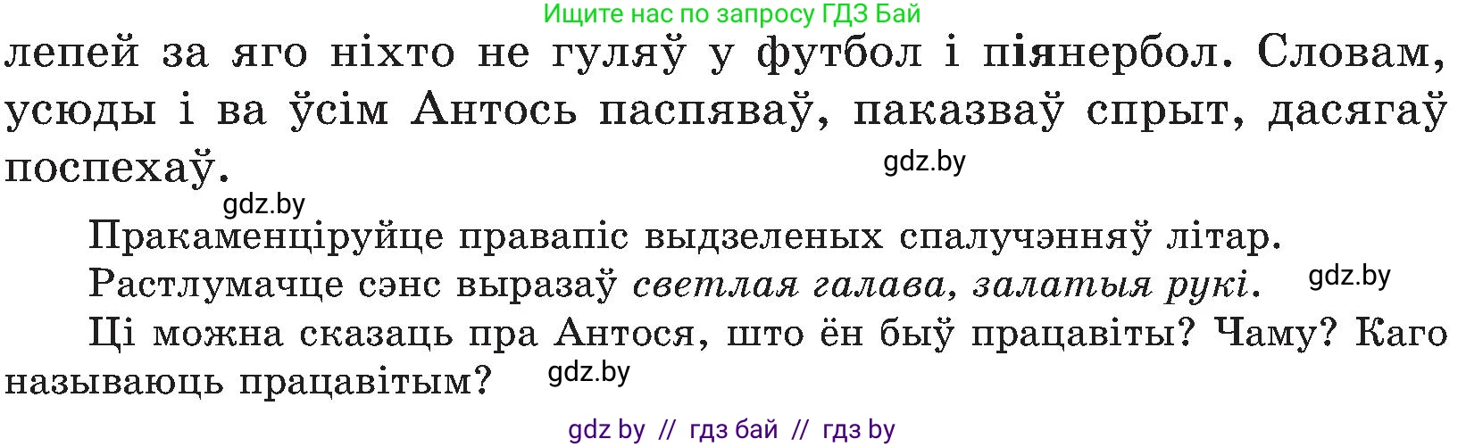 Белорусский язык (Беларуская мова), 5 класс Учебник, авторы: Валочка Ганна Міхайлаўна, Зелянко Вольга Уладзіміраўна, Мартынкевіч Святлана Васільеўна, Якуба Святлана Міхайлаўна, издательство Акадэмія адукацыі, Минск, 2024, голубого цвета, Частка 2, страница 39, номер 74, Условие (продолжение 2)