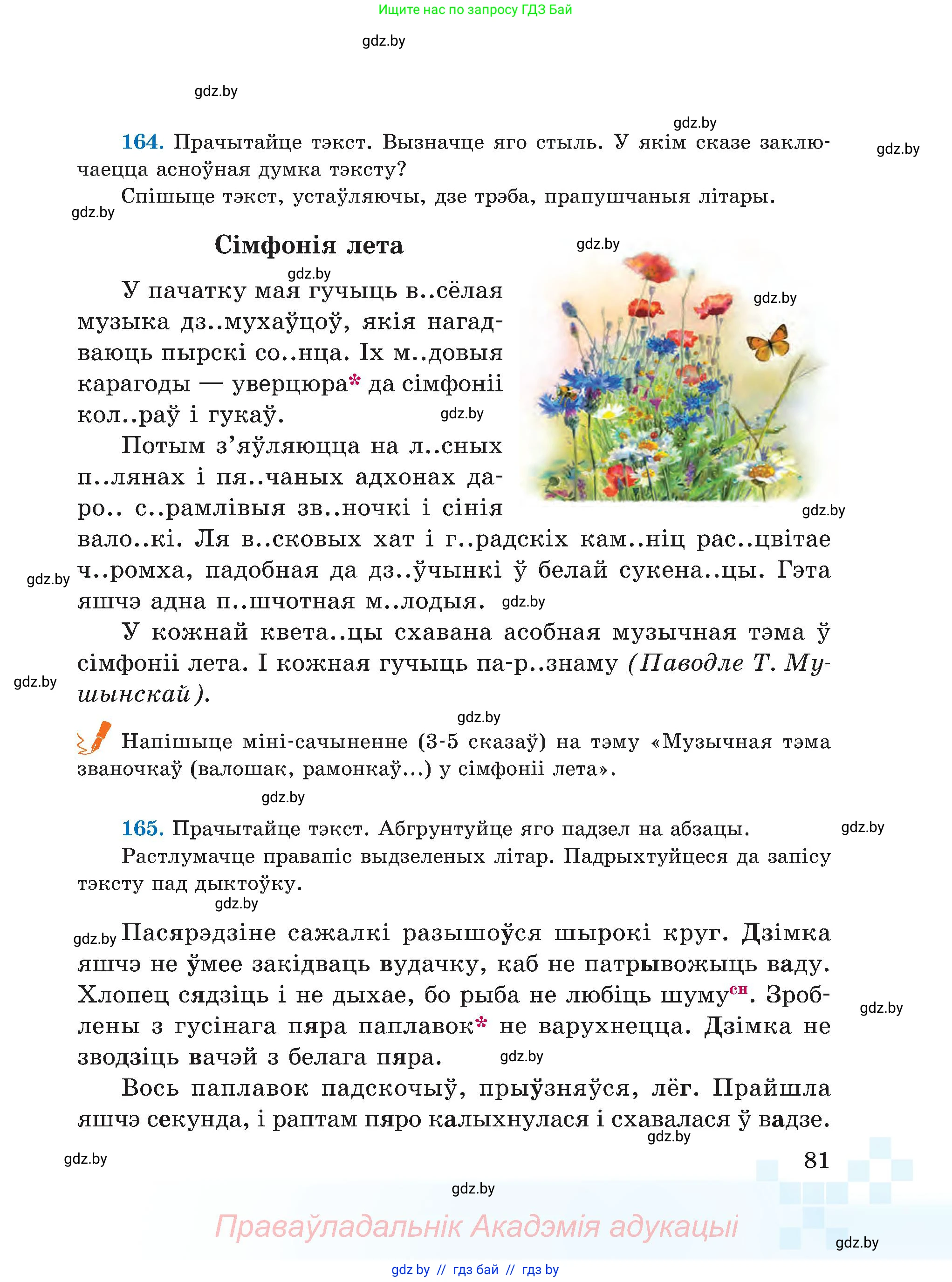 Белорусский язык (Беларуская мова), 5 класс Учебник, авторы: Валочка Ганна Міхайлаўна, Зелянко Вольга Уладзіміраўна, Мартынкевіч Святлана Васільеўна, Якуба Святлана Міхайлаўна, издательство Акадэмія адукацыі, Минск, 2024, голубого цвета, Частка 2, страница 42, номер 81, Условие