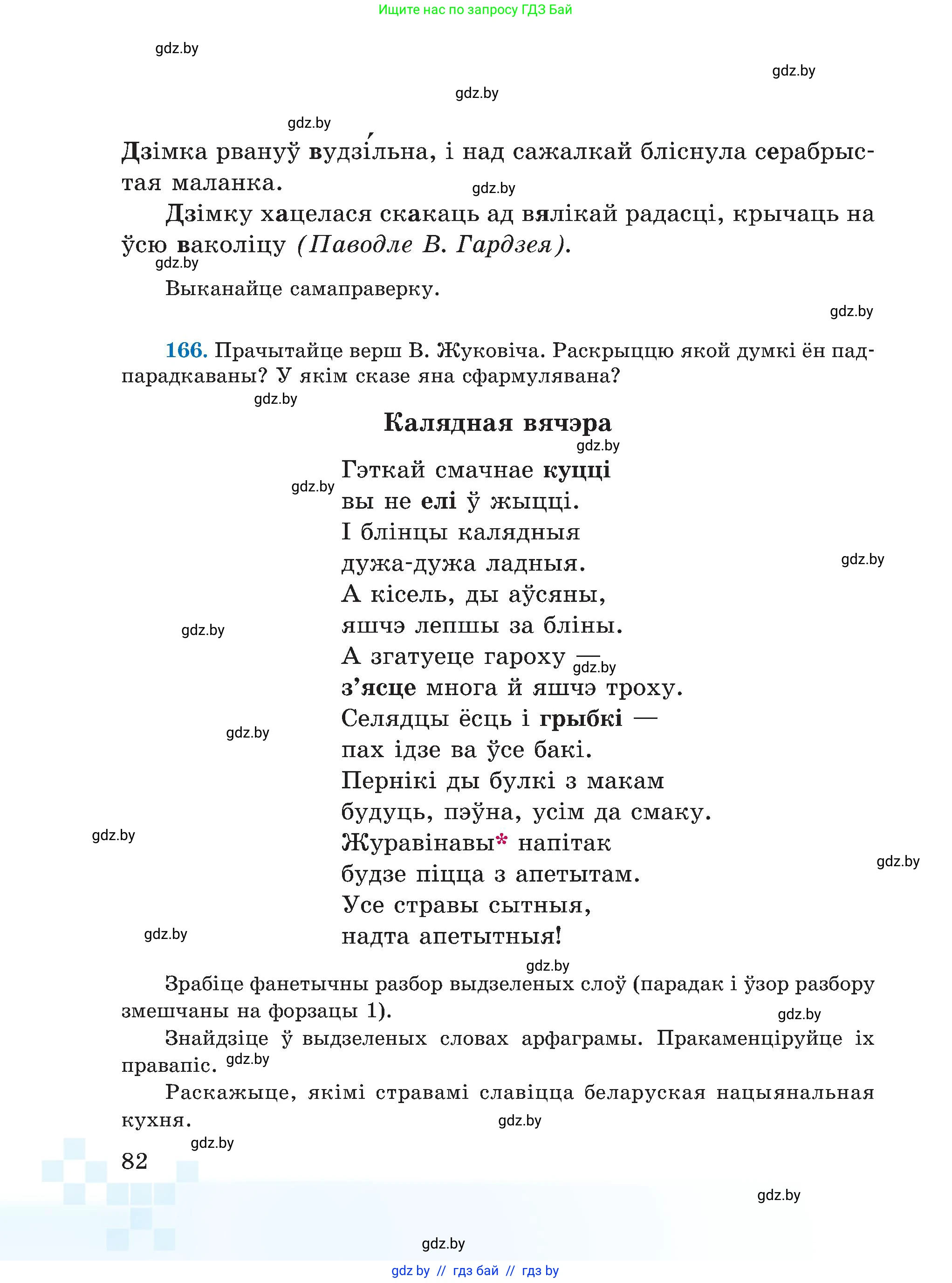 Белорусский язык (Беларуская мова), 5 класс Учебник, авторы: Валочка Ганна Міхайлаўна, Зелянко Вольга Уладзіміраўна, Мартынкевіч Святлана Васільеўна, Якуба Святлана Міхайлаўна, издательство Акадэмія адукацыі, Минск, 2024, голубого цвета, Частка 2, страница 42, номер 82, Условие