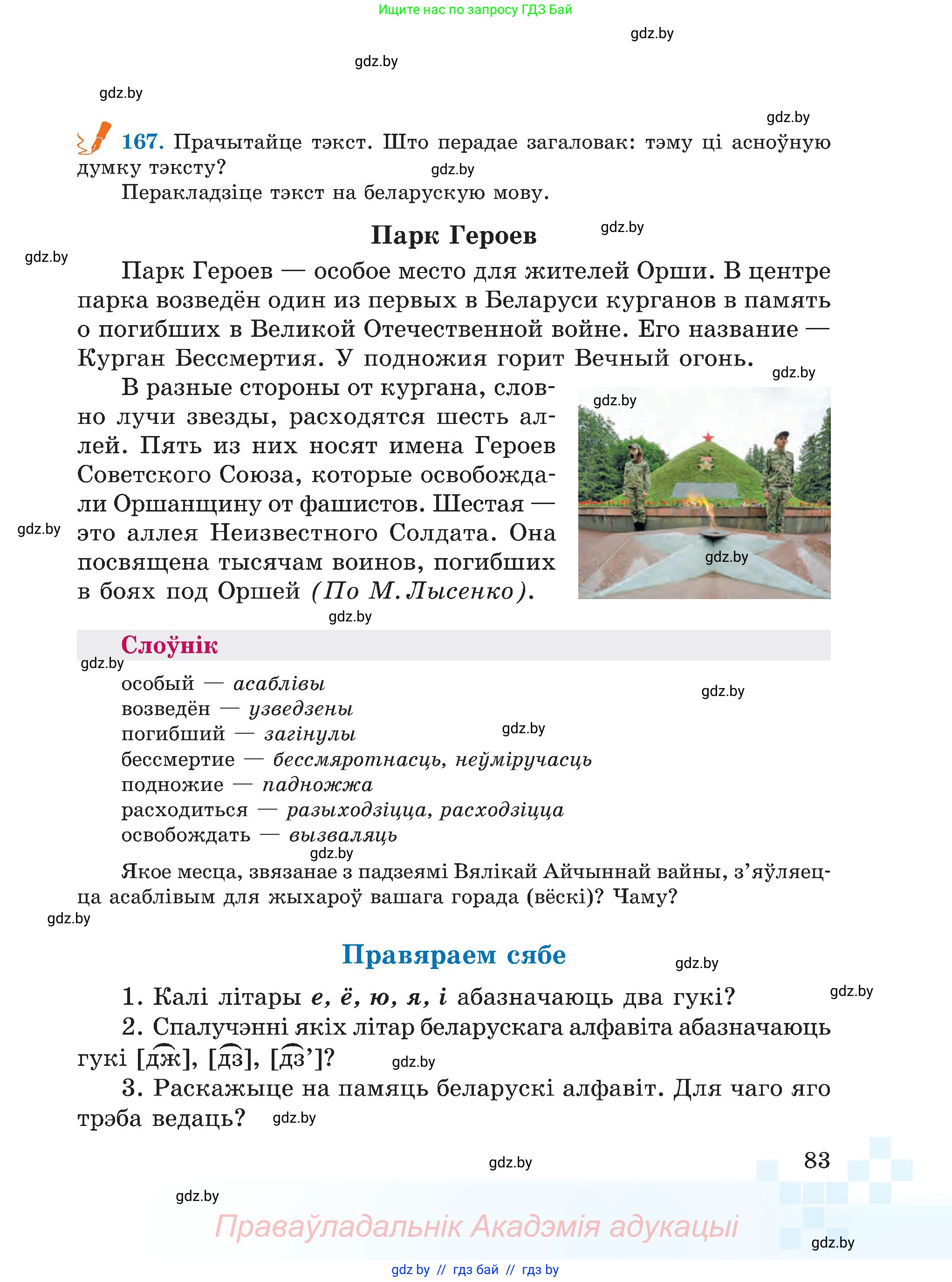 Белорусский язык (Беларуская мова), 5 класс Учебник, авторы: Валочка Ганна Міхайлаўна, Зелянко Вольга Уладзіміраўна, Мартынкевіч Святлана Васільеўна, Якуба Святлана Міхайлаўна, издательство Акадэмія адукацыі, Минск, 2024, голубого цвета, Частка 2, страница 43, номер 83, Условие