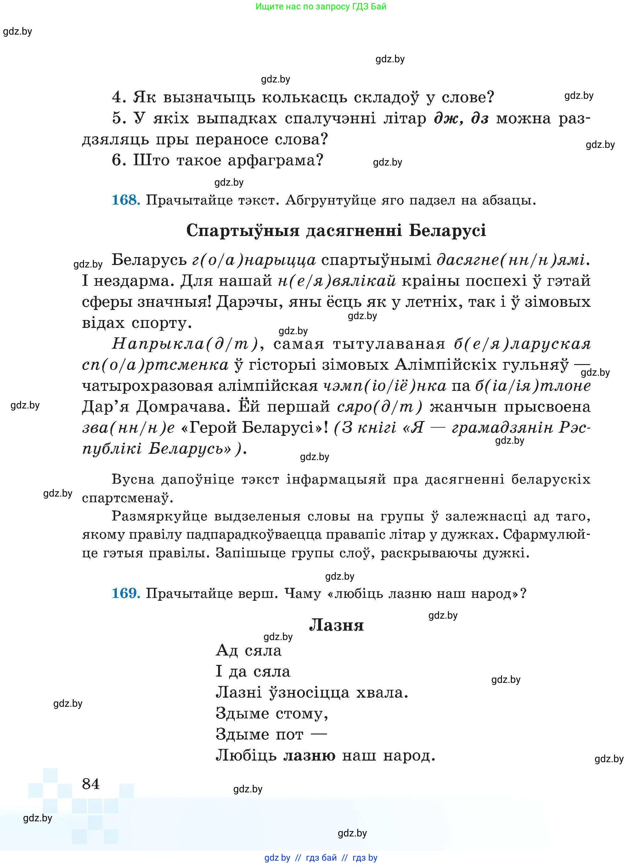 Белорусский язык (Беларуская мова), 5 класс Учебник, авторы: Валочка Ганна Міхайлаўна, Зелянко Вольга Уладзіміраўна, Мартынкевіч Святлана Васільеўна, Якуба Святлана Міхайлаўна, издательство Акадэмія адукацыі, Минск, 2024, голубого цвета, Частка 2, страница 43, номер 84, Условие