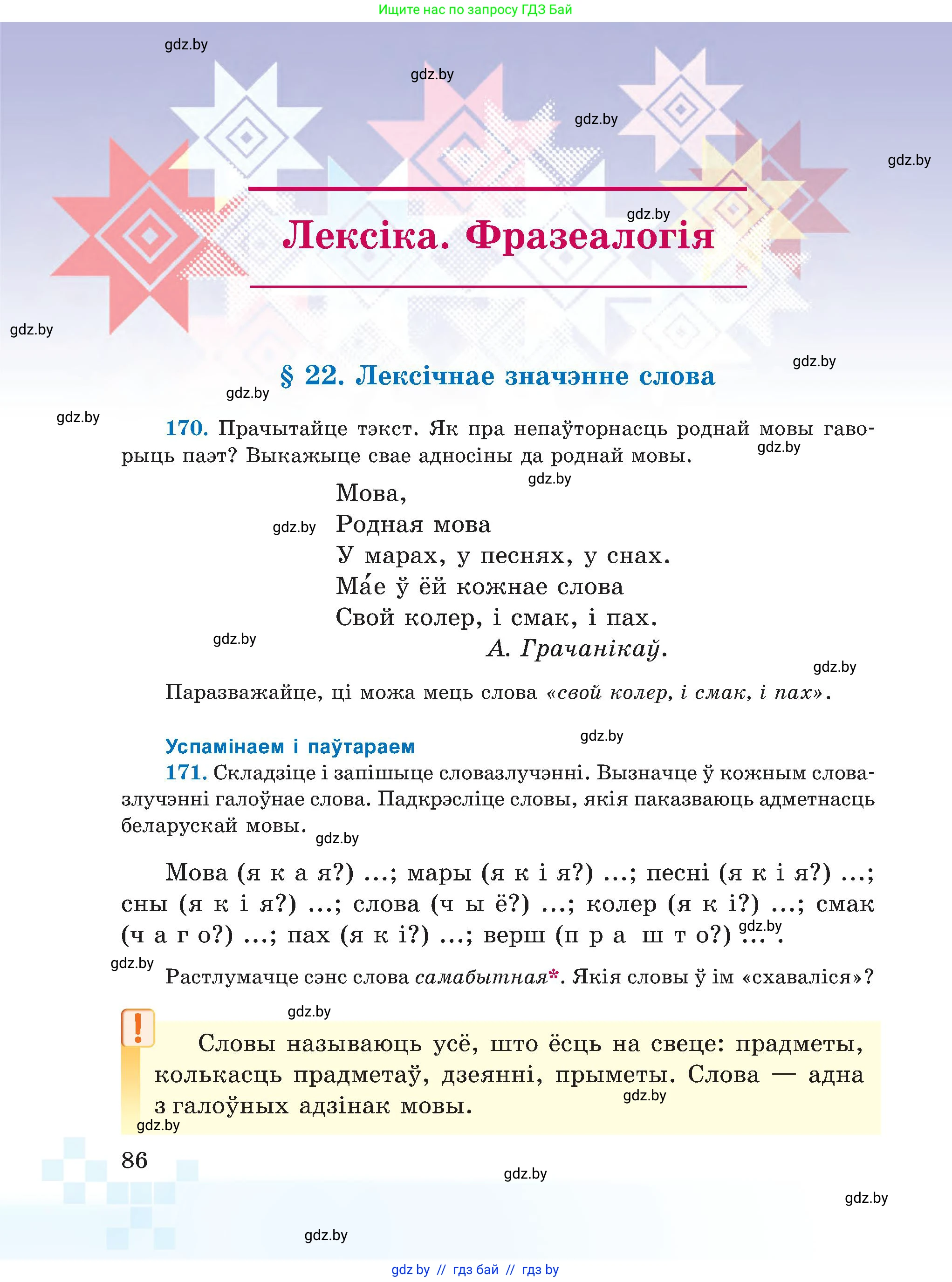 Белорусский язык (Беларуская мова), 5 класс Учебник, авторы: Валочка Ганна Міхайлаўна, Зелянко Вольга Уладзіміраўна, Мартынкевіч Святлана Васільеўна, Якуба Святлана Міхайлаўна, издательство Акадэмія адукацыі, Минск, 2024, голубого цвета, Частка 2, страница 44, номер 86, Условие