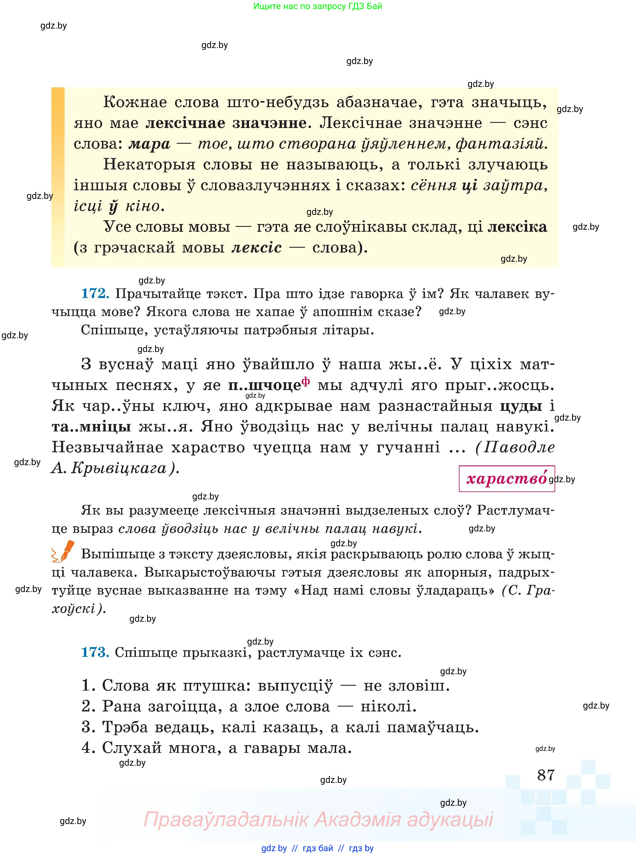 Белорусский язык (Беларуская мова), 5 класс Учебник, авторы: Валочка Ганна Міхайлаўна, Зелянко Вольга Уладзіміраўна, Мартынкевіч Святлана Васільеўна, Якуба Святлана Міхайлаўна, издательство Акадэмія адукацыі, Минск, 2024, голубого цвета, Частка 2, страница 44, номер 87, Условие
