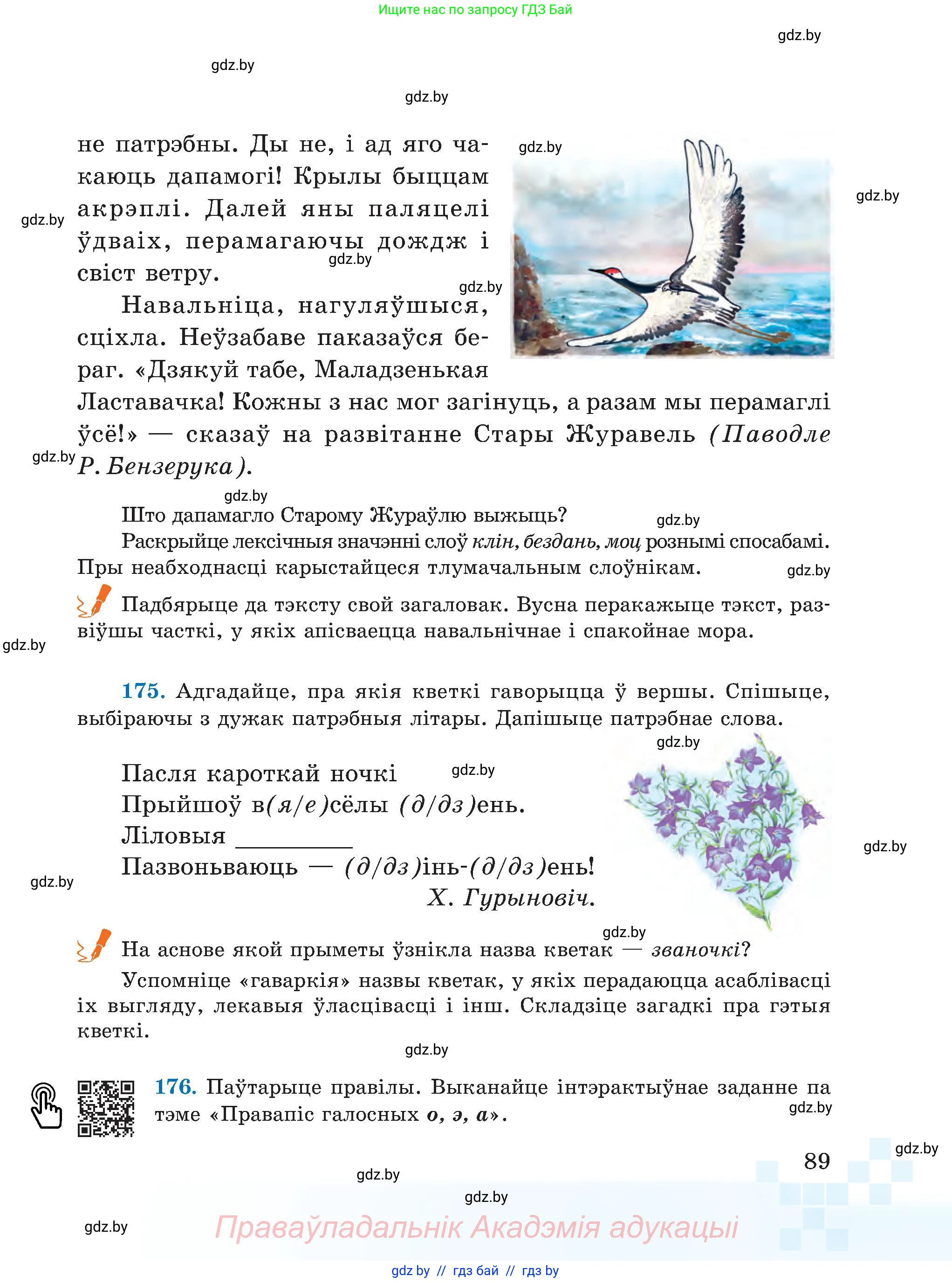 Белорусский язык (Беларуская мова), 5 класс Учебник, авторы: Валочка Ганна Міхайлаўна, Зелянко Вольга Уладзіміраўна, Мартынкевіч Святлана Васільеўна, Якуба Святлана Міхайлаўна, издательство Акадэмія адукацыі, Минск, 2024, голубого цвета, Частка 2, страница 45, номер 89, Условие