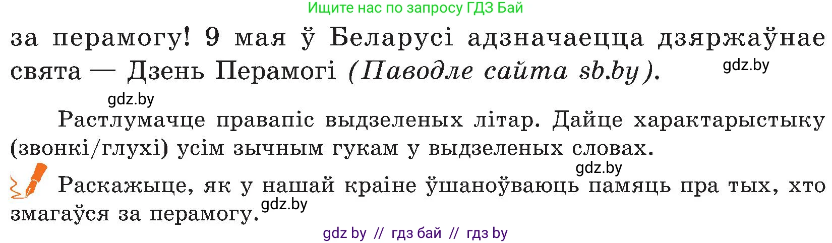 Белорусский язык (Беларуская мова), 5 класс Учебник, авторы: Валочка Ганна Міхайлаўна, Зелянко Вольга Уладзіміраўна, Мартынкевіч Святлана Васільеўна, Якуба Святлана Міхайлаўна, издательство Акадэмія адукацыі, Минск, 2024, голубого цвета, Частка 2, страница 45, номер 90, Условие (продолжение 2)