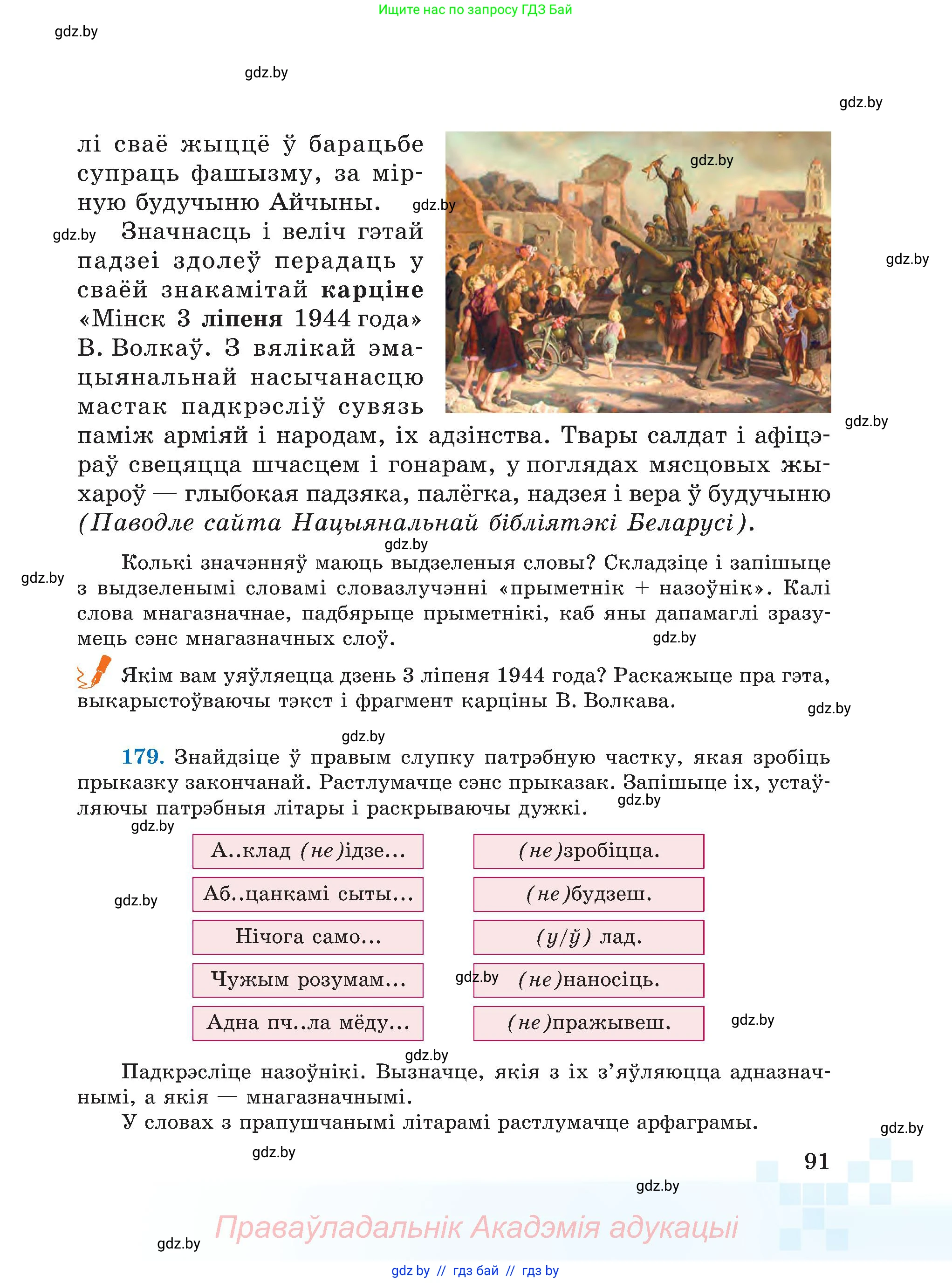 Белорусский язык (Беларуская мова), 5 класс Учебник, авторы: Валочка Ганна Міхайлаўна, Зелянко Вольга Уладзіміраўна, Мартынкевіч Святлана Васільеўна, Якуба Святлана Міхайлаўна, издательство Акадэмія адукацыі, Минск, 2024, голубого цвета, Частка 2, страница 46, номер 91, Условие