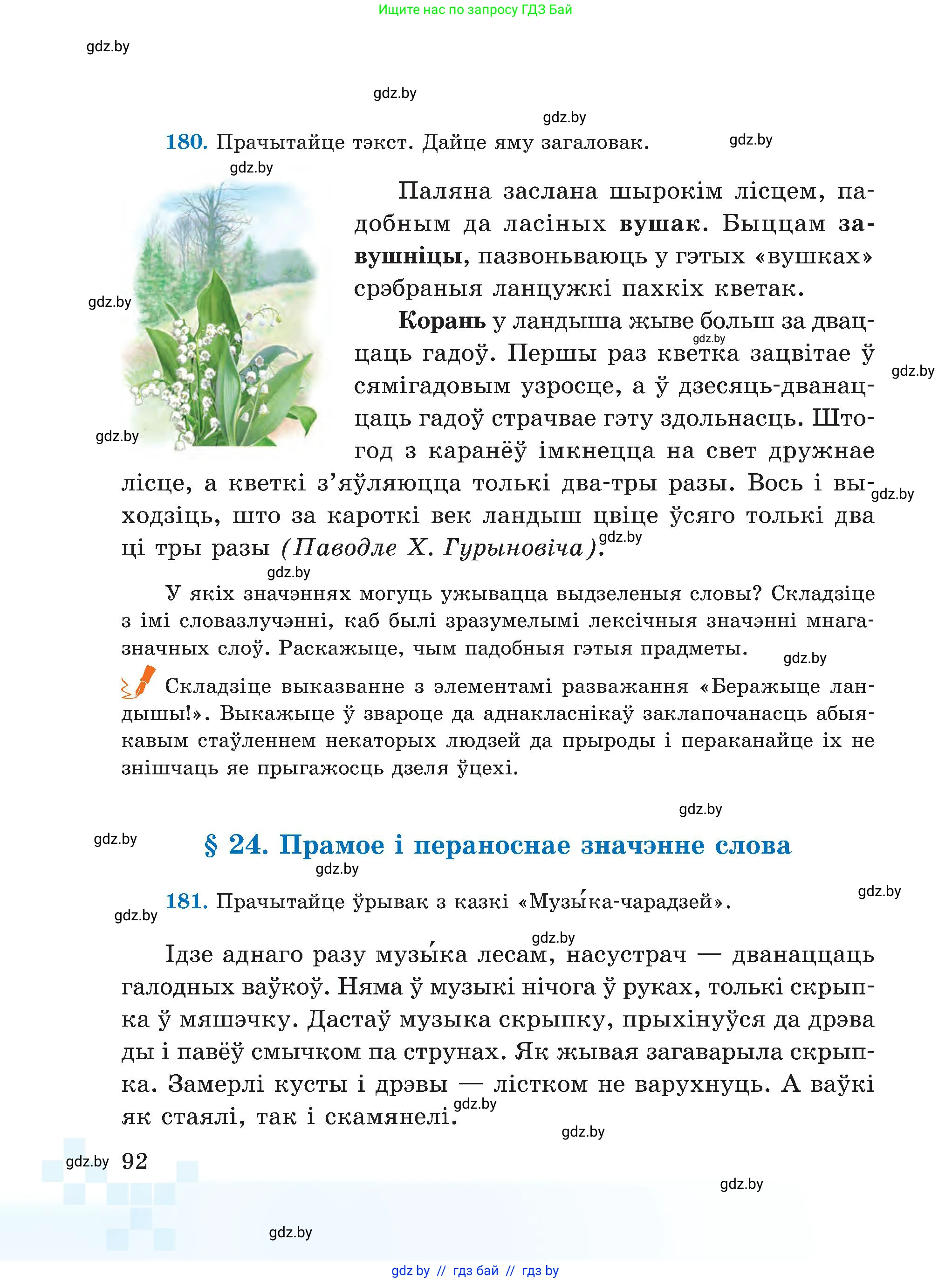 Белорусский язык (Беларуская мова), 5 класс Учебник, авторы: Валочка Ганна Міхайлаўна, Зелянко Вольга Уладзіміраўна, Мартынкевіч Святлана Васільеўна, Якуба Святлана Міхайлаўна, издательство Акадэмія адукацыі, Минск, 2024, голубого цвета, Частка 2, страница 47, номер 92, Условие