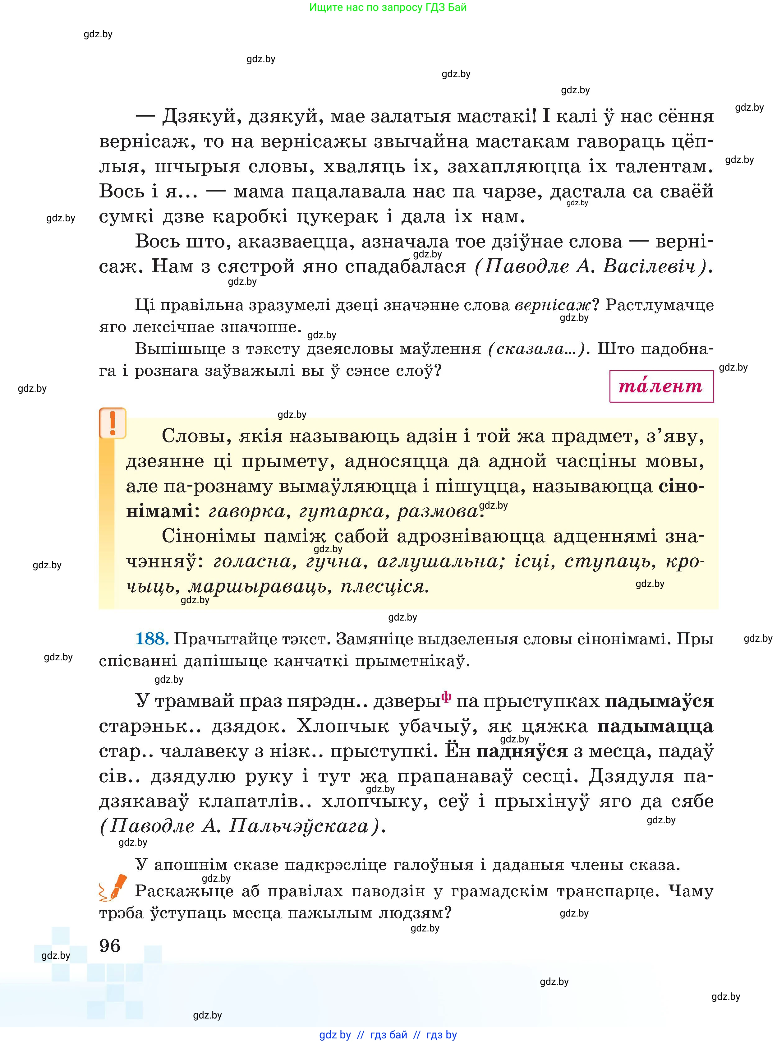 Белорусский язык (Беларуская мова), 5 класс Учебник, авторы: Валочка Ганна Міхайлаўна, Зелянко Вольга Уладзіміраўна, Мартынкевіч Святлана Васільеўна, Якуба Святлана Міхайлаўна, издательство Акадэмія адукацыі, Минск, 2024, голубого цвета, Частка 2, страница 48, номер 96, Условие