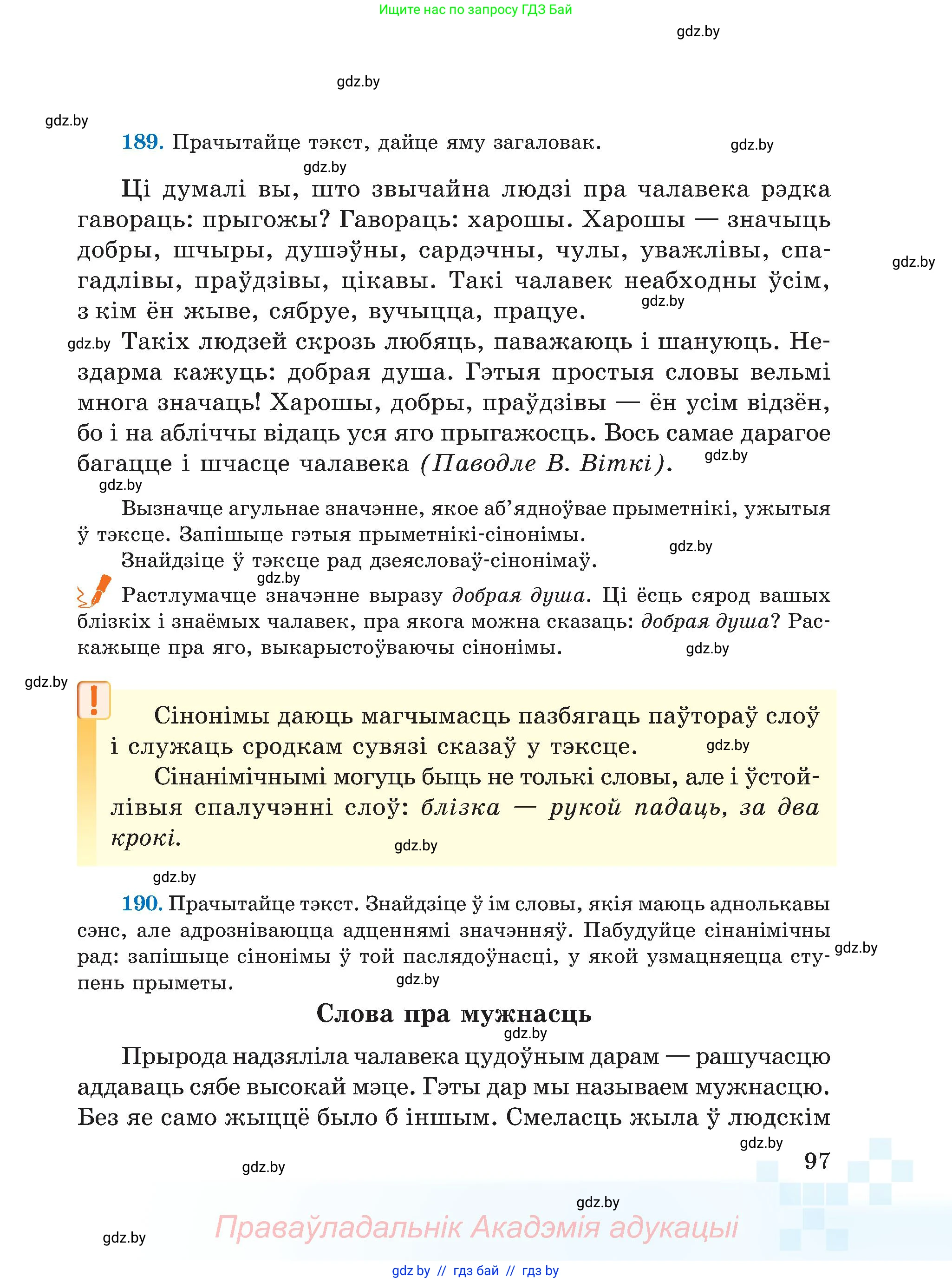 Белорусский язык (Беларуская мова), 5 класс Учебник, авторы: Валочка Ганна Міхайлаўна, Зелянко Вольга Уладзіміраўна, Мартынкевіч Святлана Васільеўна, Якуба Святлана Міхайлаўна, издательство Акадэмія адукацыі, Минск, 2024, голубого цвета, Частка 2, страница 49, номер 97, Условие