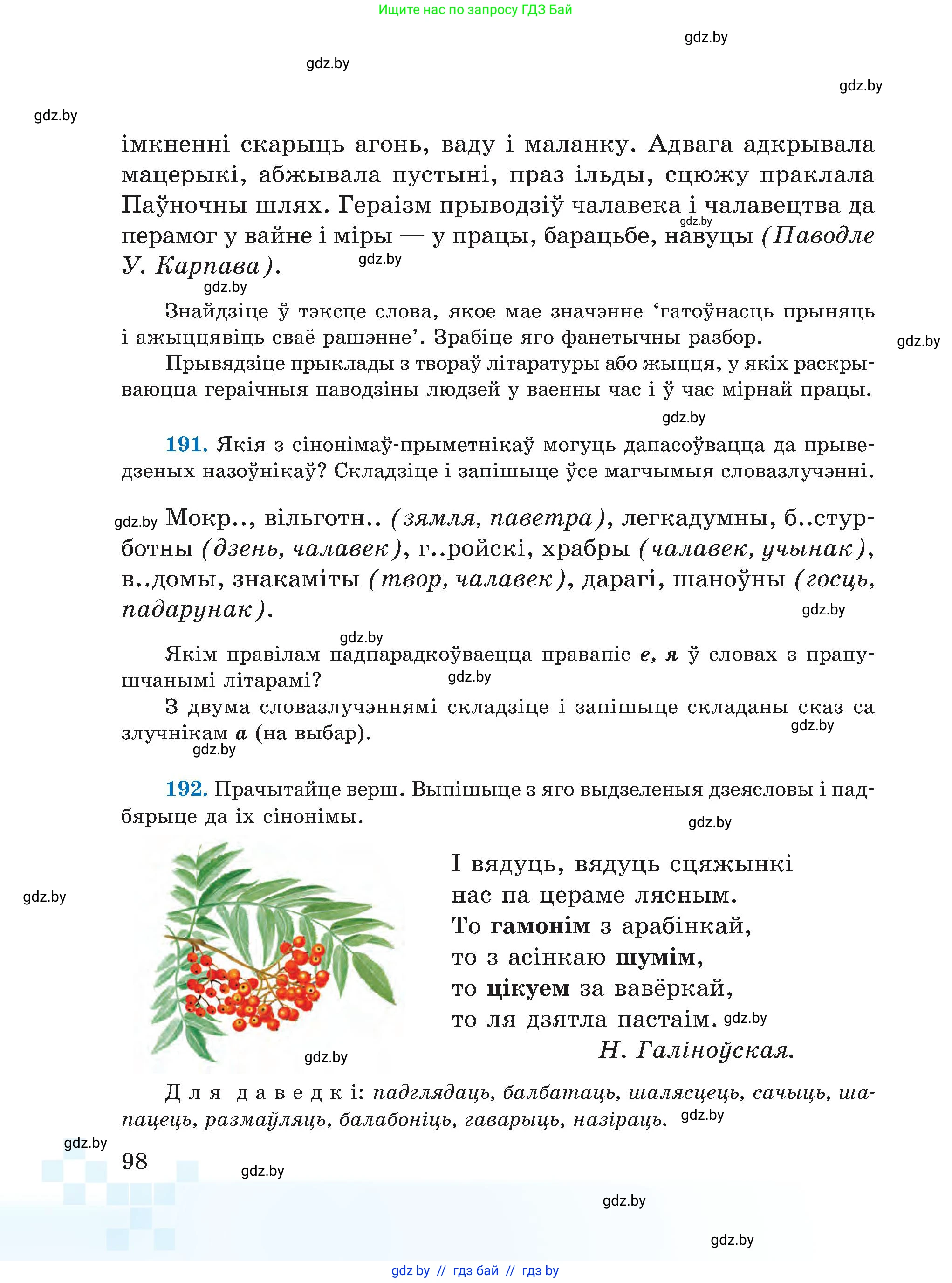 Белорусский язык (Беларуская мова), 5 класс Учебник, авторы: Валочка Ганна Міхайлаўна, Зелянко Вольга Уладзіміраўна, Мартынкевіч Святлана Васільеўна, Якуба Святлана Міхайлаўна, издательство Акадэмія адукацыі, Минск, 2024, голубого цвета, Частка 2, страница 49, номер 98, Условие