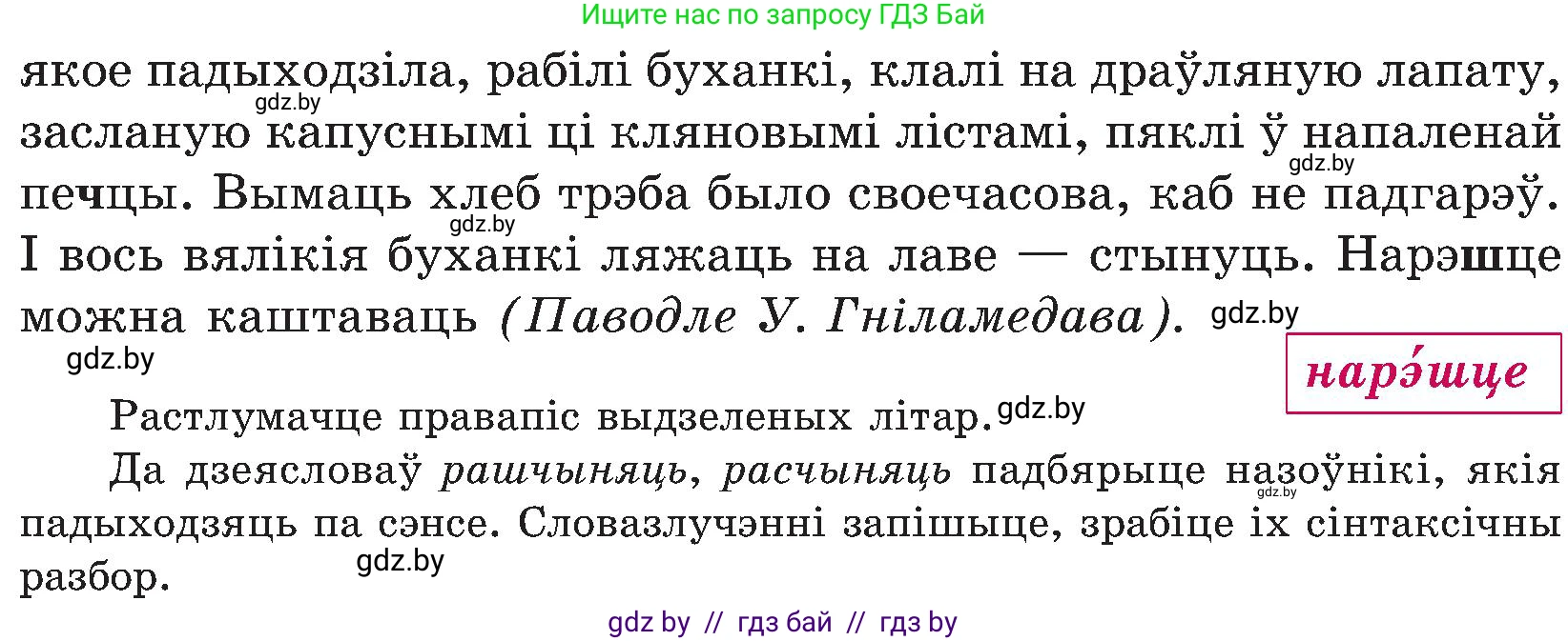 Белорусский язык (Беларуская мова), 5 класс Учебник, авторы: Валочка Ганна Міхайлаўна, Зелянко Вольга Уладзіміраўна, Мартынкевіч Святлана Васільеўна, Якуба Святлана Міхайлаўна, издательство Акадэмія адукацыі, Минск, 2024, голубого цвета, Частка 2, страница 49, номер 98, Условие (продолжение 2)