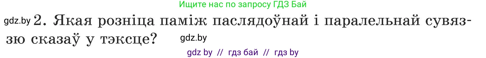 Белорусский язык (Беларуская мова), 5 класс Учебник, авторы: Валочка Ганна Міхайлаўна, Зелянко Вольга Уладзіміраўна, Мартынкевіч Святлана Васільеўна, Якуба Святлана Міхайлаўна, издательство Акадэмія адукацыі, Минск, 2024, голубого цвета, Частка 1, страница 74, номер 2, Условие