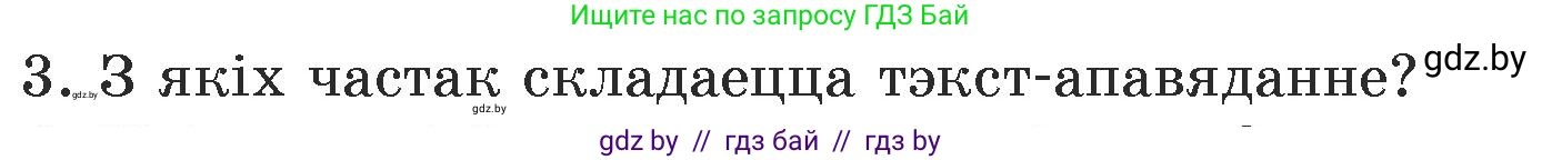 Белорусский язык (Беларуская мова), 5 класс Учебник, авторы: Валочка Ганна Міхайлаўна, Зелянко Вольга Уладзіміраўна, Мартынкевіч Святлана Васільеўна, Якуба Святлана Міхайлаўна, издательство Акадэмія адукацыі, Минск, 2024, голубого цвета, Частка 1, страница 74, номер 3, Условие