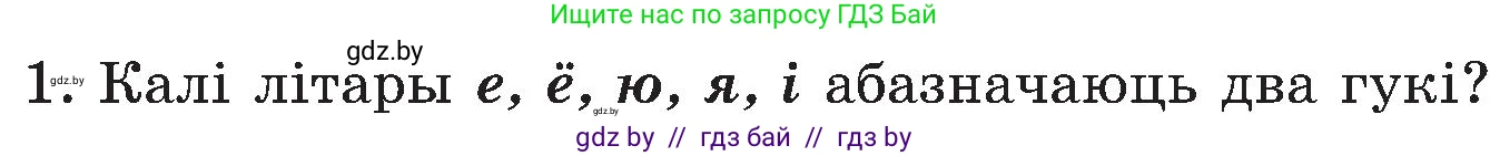 Белорусский язык (Беларуская мова), 5 класс Учебник, авторы: Валочка Ганна Міхайлаўна, Зелянко Вольга Уладзіміраўна, Мартынкевіч Святлана Васільеўна, Якуба Святлана Міхайлаўна, издательство Акадэмія адукацыі, Минск, 2024, голубого цвета, Частка 2, страница 83, номер 1, Условие