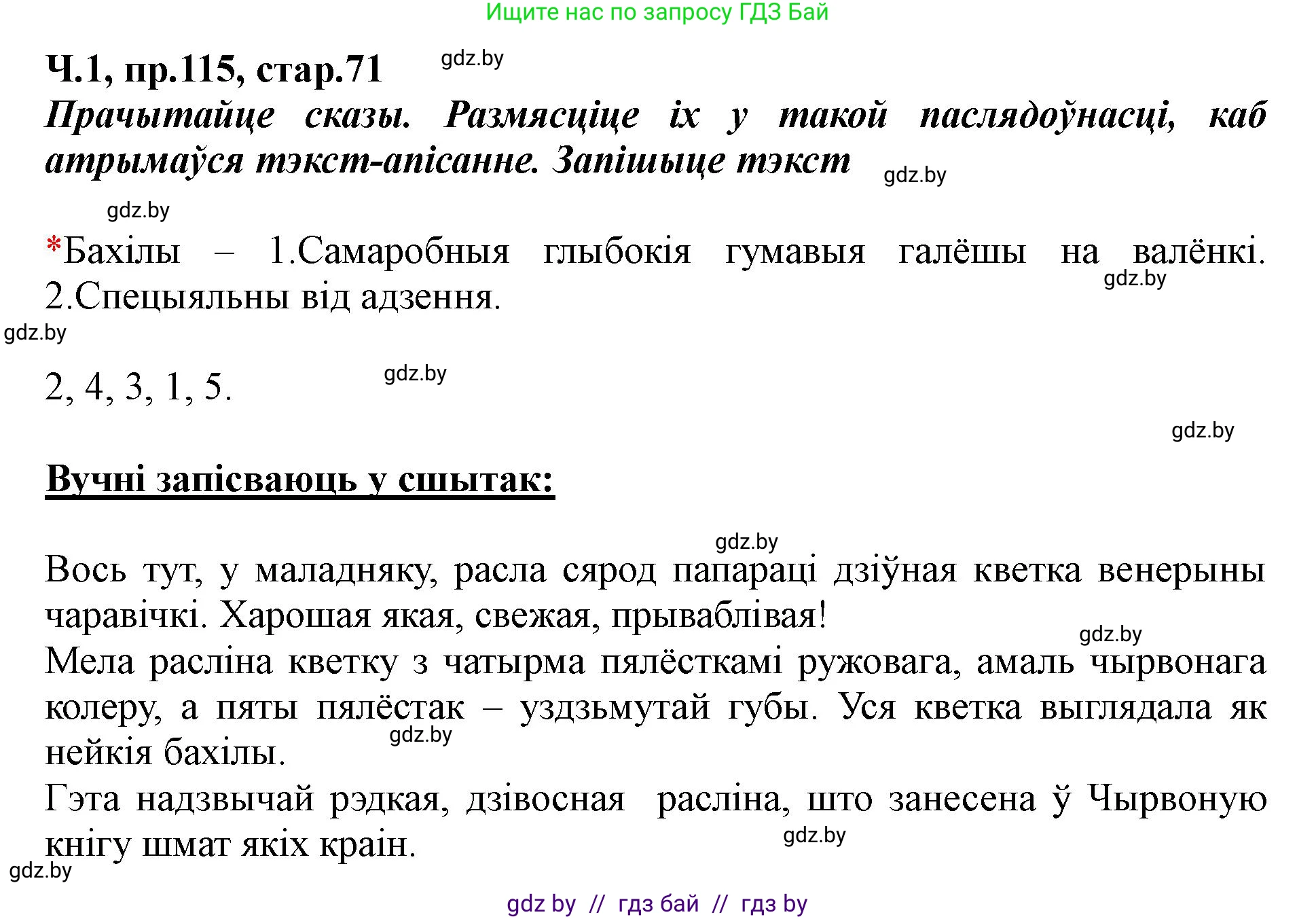 Белорусский язык (Беларуская мова), 5 класс Учебник, авторы: Валочка Ганна Міхайлаўна, Зелянко Вольга Уладзіміраўна, Мартынкевіч Святлана Васільеўна, Якуба Святлана Міхайлаўна, издательство Акадэмія адукацыі, Минск, 2024, голубого цвета, Частка 1, страница 71, номер 115, Решение