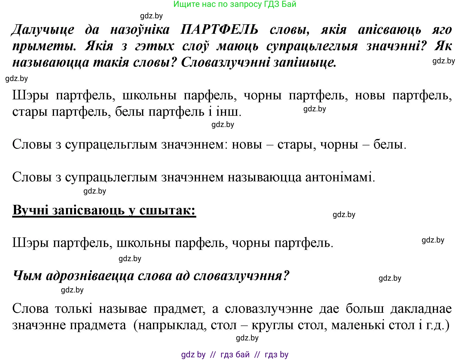 Белорусский язык (Беларуская мова), 5 класс Учебник, авторы: Валочка Ганна Міхайлаўна, Зелянко Вольга Уладзіміраўна, Мартынкевіч Святлана Васільеўна, Якуба Святлана Міхайлаўна, издательство Акадэмія адукацыі, Минск, 2024, голубого цвета, Частка 1, страница 75, номер 122, Решение (продолжение 2)