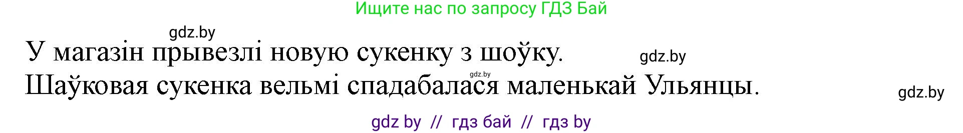 Белорусский язык (Беларуская мова), 5 класс Учебник, авторы: Валочка Ганна Міхайлаўна, Зелянко Вольга Уладзіміраўна, Мартынкевіч Святлана Васільеўна, Якуба Святлана Міхайлаўна, издательство Акадэмія адукацыі, Минск, 2024, голубого цвета, Частка 1, страница 81, номер 130, Решение (продолжение 3)