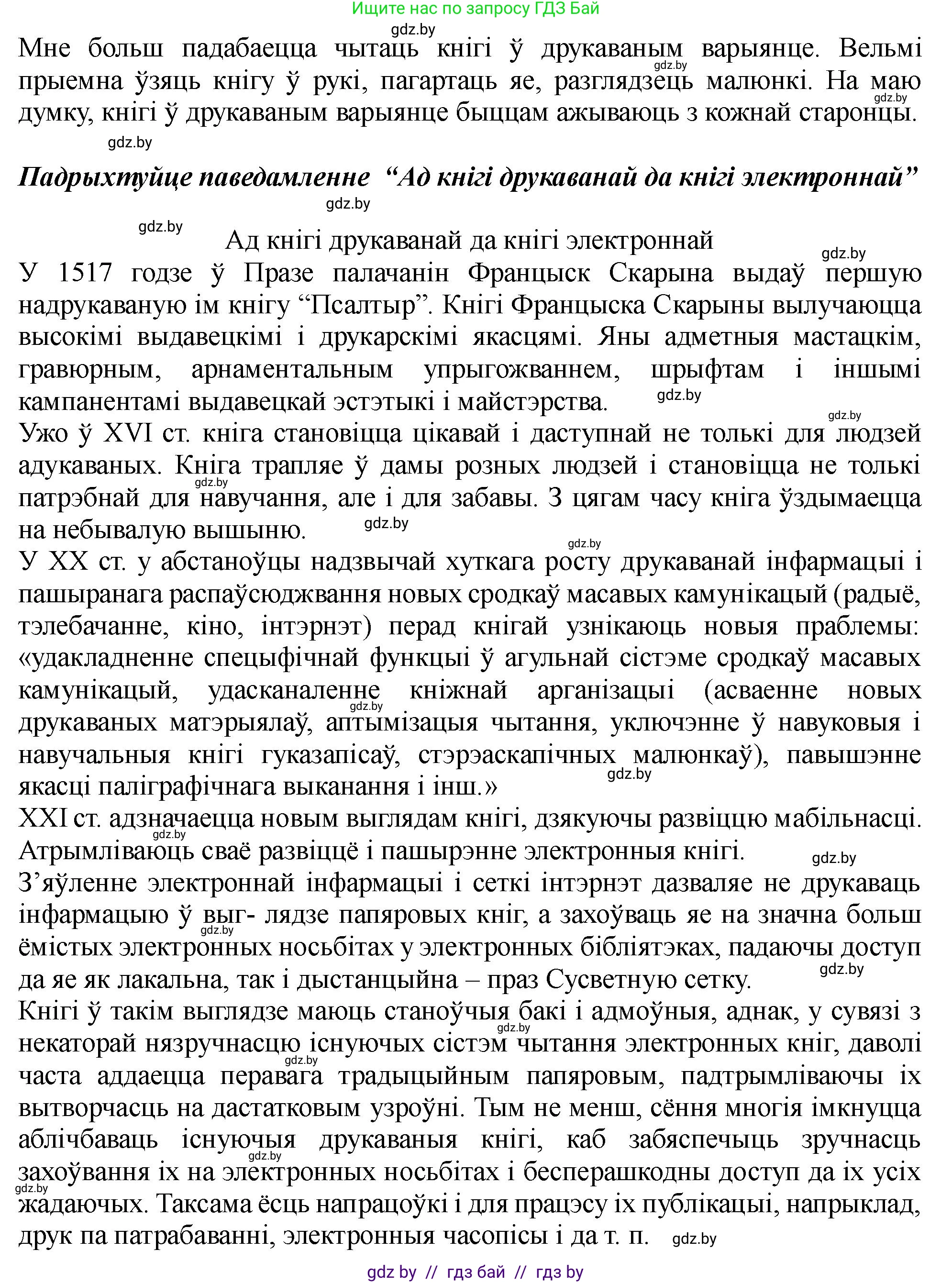 Белорусский язык (Беларуская мова), 5 класс Учебник, авторы: Валочка Ганна Міхайлаўна, Зелянко Вольга Уладзіміраўна, Мартынкевіч Святлана Васільеўна, Якуба Святлана Міхайлаўна, издательство Акадэмія адукацыі, Минск, 2024, голубого цвета, Частка 1, страница 85, номер 137, Решение (продолжение 2)