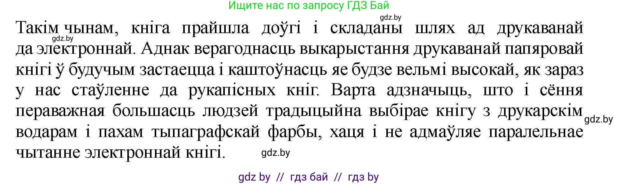 Белорусский язык (Беларуская мова), 5 класс Учебник, авторы: Валочка Ганна Міхайлаўна, Зелянко Вольга Уладзіміраўна, Мартынкевіч Святлана Васільеўна, Якуба Святлана Міхайлаўна, издательство Акадэмія адукацыі, Минск, 2024, голубого цвета, Частка 1, страница 85, номер 137, Решение (продолжение 3)