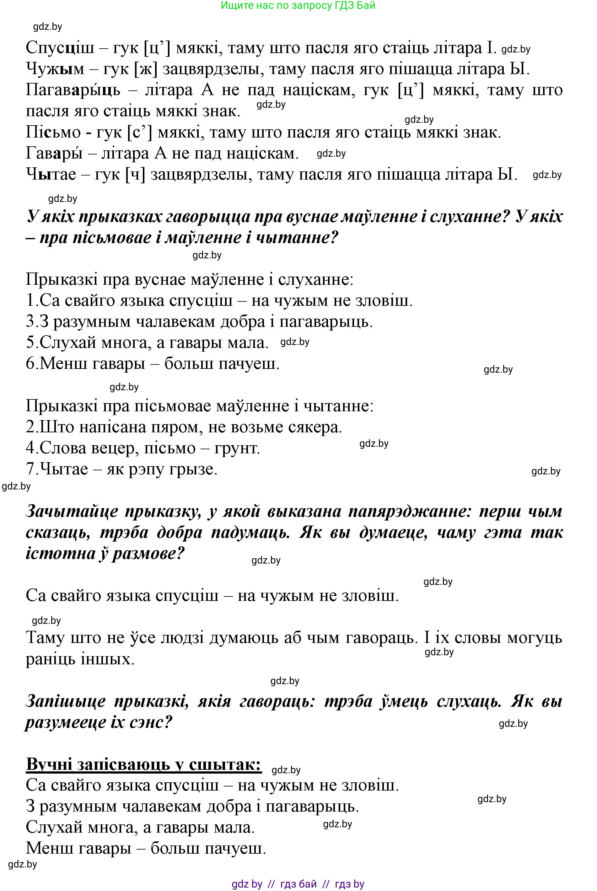 Белорусский язык (Беларуская мова), 5 класс Учебник, авторы: Валочка Ганна Міхайлаўна, Зелянко Вольга Уладзіміраўна, Мартынкевіч Святлана Васільеўна, Якуба Святлана Міхайлаўна, издательство Акадэмія адукацыі, Минск, 2024, голубого цвета, Частка 1, страница 15, номер 14, Решение (продолжение 2)
