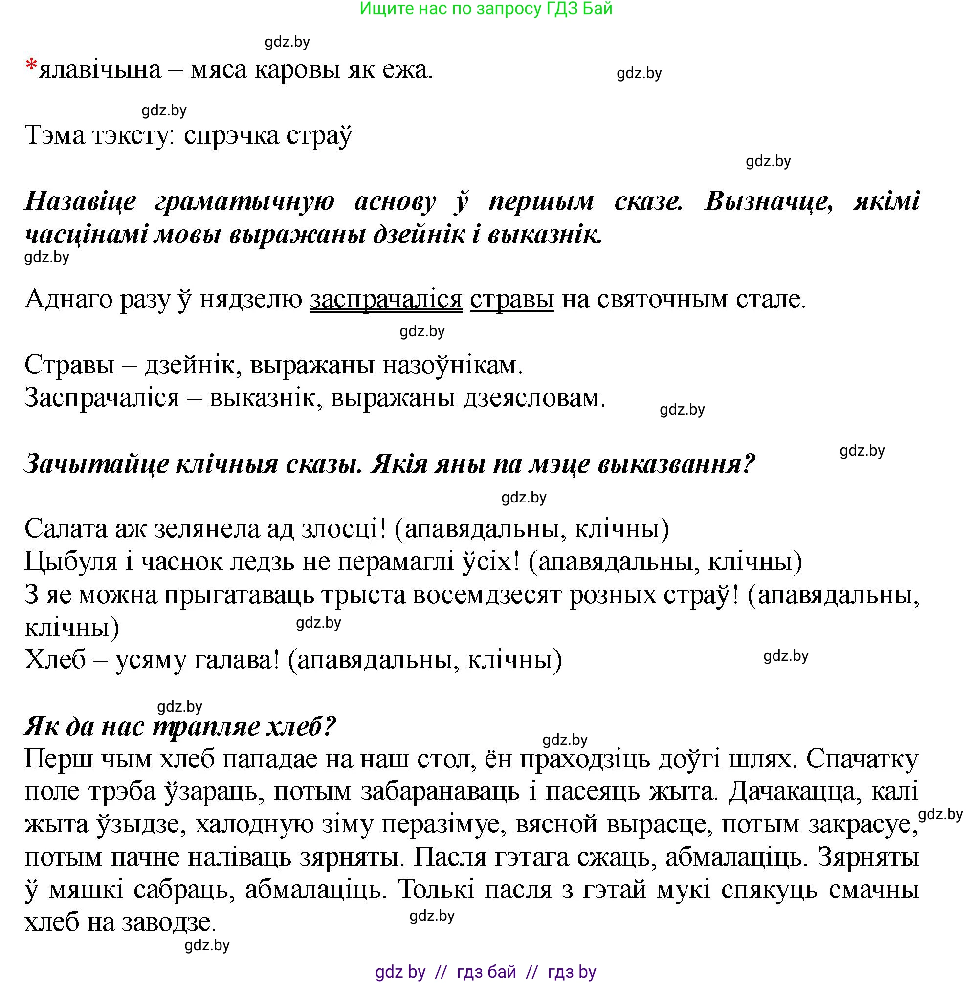 Белорусский язык (Беларуская мова), 5 класс Учебник, авторы: Валочка Ганна Міхайлаўна, Зелянко Вольга Уладзіміраўна, Мартынкевіч Святлана Васільеўна, Якуба Святлана Міхайлаўна, издательство Акадэмія адукацыі, Минск, 2024, голубого цвета, Частка 1, страница 89, номер 144, Решение
