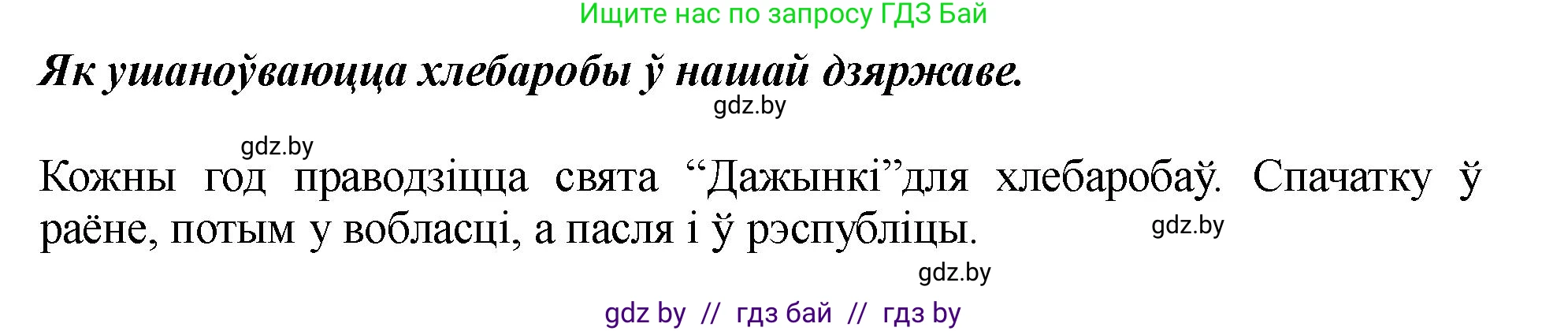 Белорусский язык (Беларуская мова), 5 класс Учебник, авторы: Валочка Ганна Міхайлаўна, Зелянко Вольга Уладзіміраўна, Мартынкевіч Святлана Васільеўна, Якуба Святлана Міхайлаўна, издательство Акадэмія адукацыі, Минск, 2024, голубого цвета, Частка 1, страница 89, номер 144, Решение (продолжение 2)