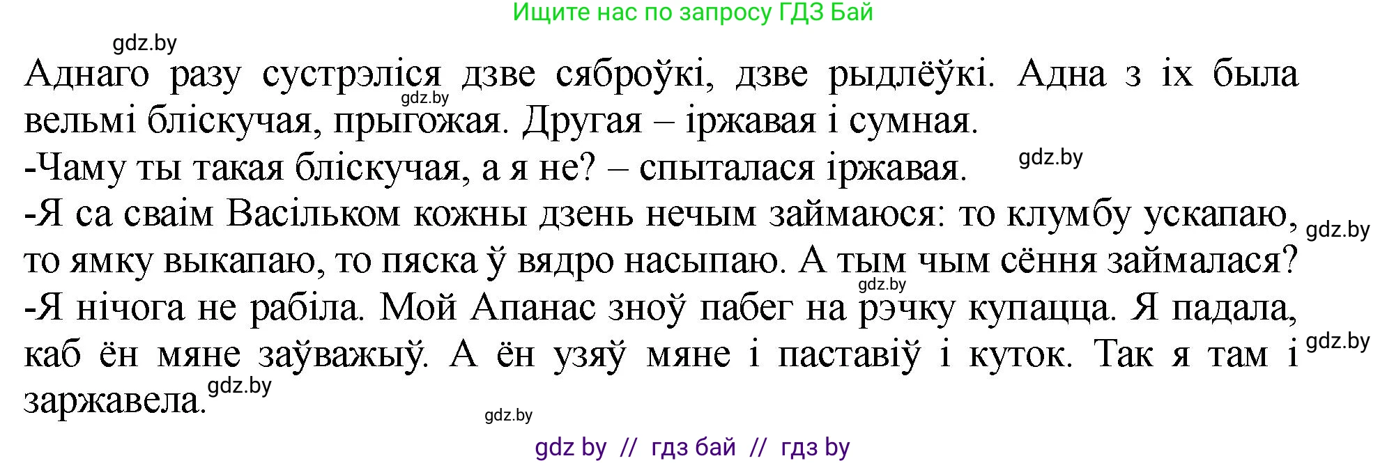 Белорусский язык (Беларуская мова), 5 класс Учебник, авторы: Валочка Ганна Міхайлаўна, Зелянко Вольга Уладзіміраўна, Мартынкевіч Святлана Васільеўна, Якуба Святлана Міхайлаўна, издательство Акадэмія адукацыі, Минск, 2024, голубого цвета, Частка 1, страница 91, номер 147, Решение (продолжение 2)