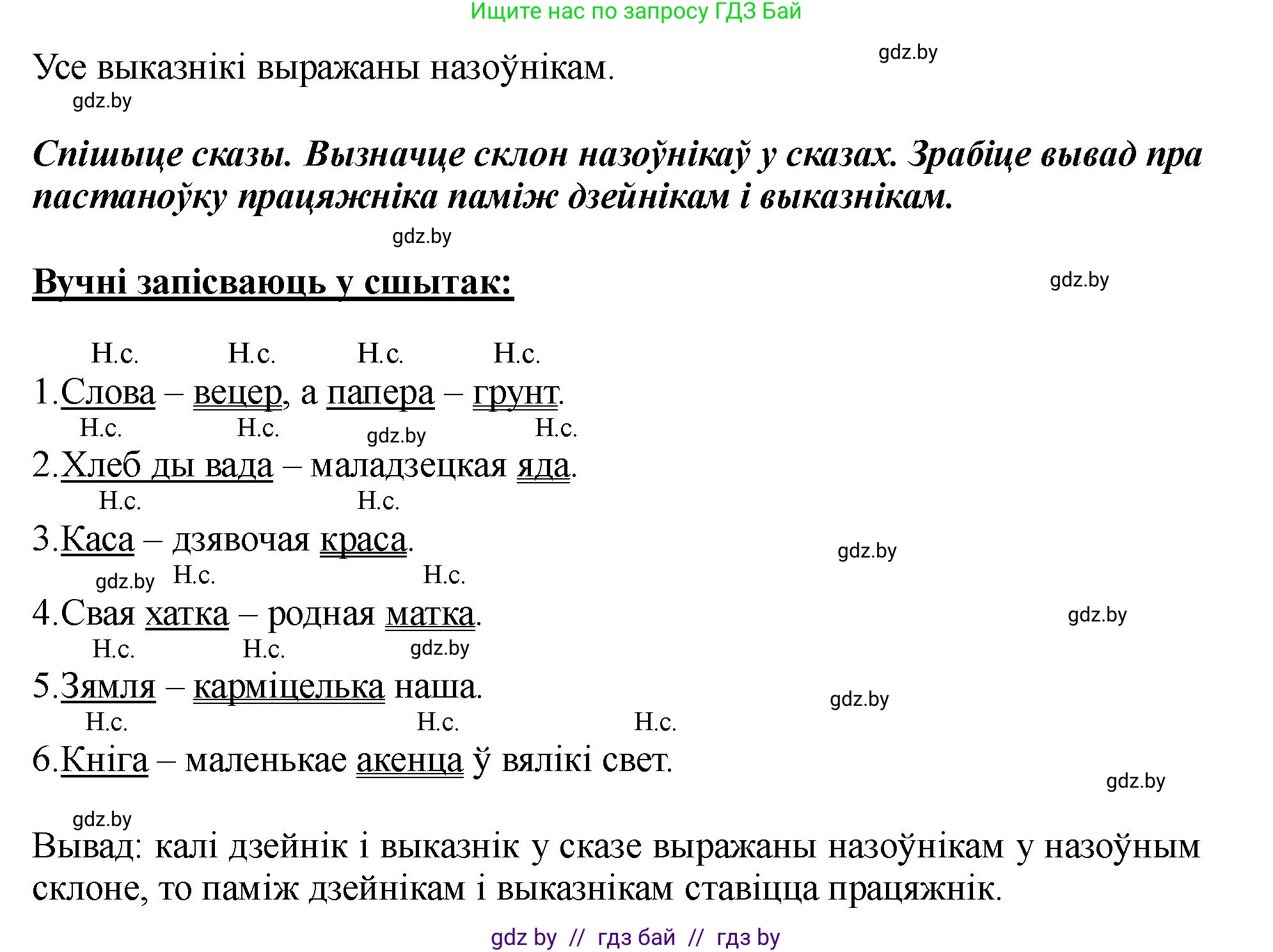 Белорусский язык (Беларуская мова), 5 класс Учебник, авторы: Валочка Ганна Міхайлаўна, Зелянко Вольга Уладзіміраўна, Мартынкевіч Святлана Васільеўна, Якуба Святлана Міхайлаўна, издательство Акадэмія адукацыі, Минск, 2024, голубого цвета, Частка 1, страница 93, номер 149, Решение (продолжение 2)