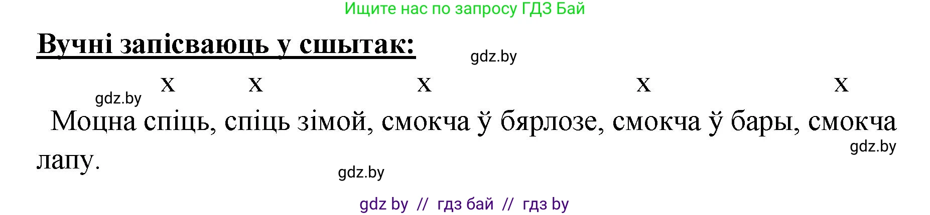 Белорусский язык (Беларуская мова), 5 класс Учебник, авторы: Валочка Ганна Міхайлаўна, Зелянко Вольга Уладзіміраўна, Мартынкевіч Святлана Васільеўна, Якуба Святлана Міхайлаўна, издательство Акадэмія адукацыі, Минск, 2024, голубого цвета, Частка 1, страница 102, номер 166, Решение (продолжение 2)