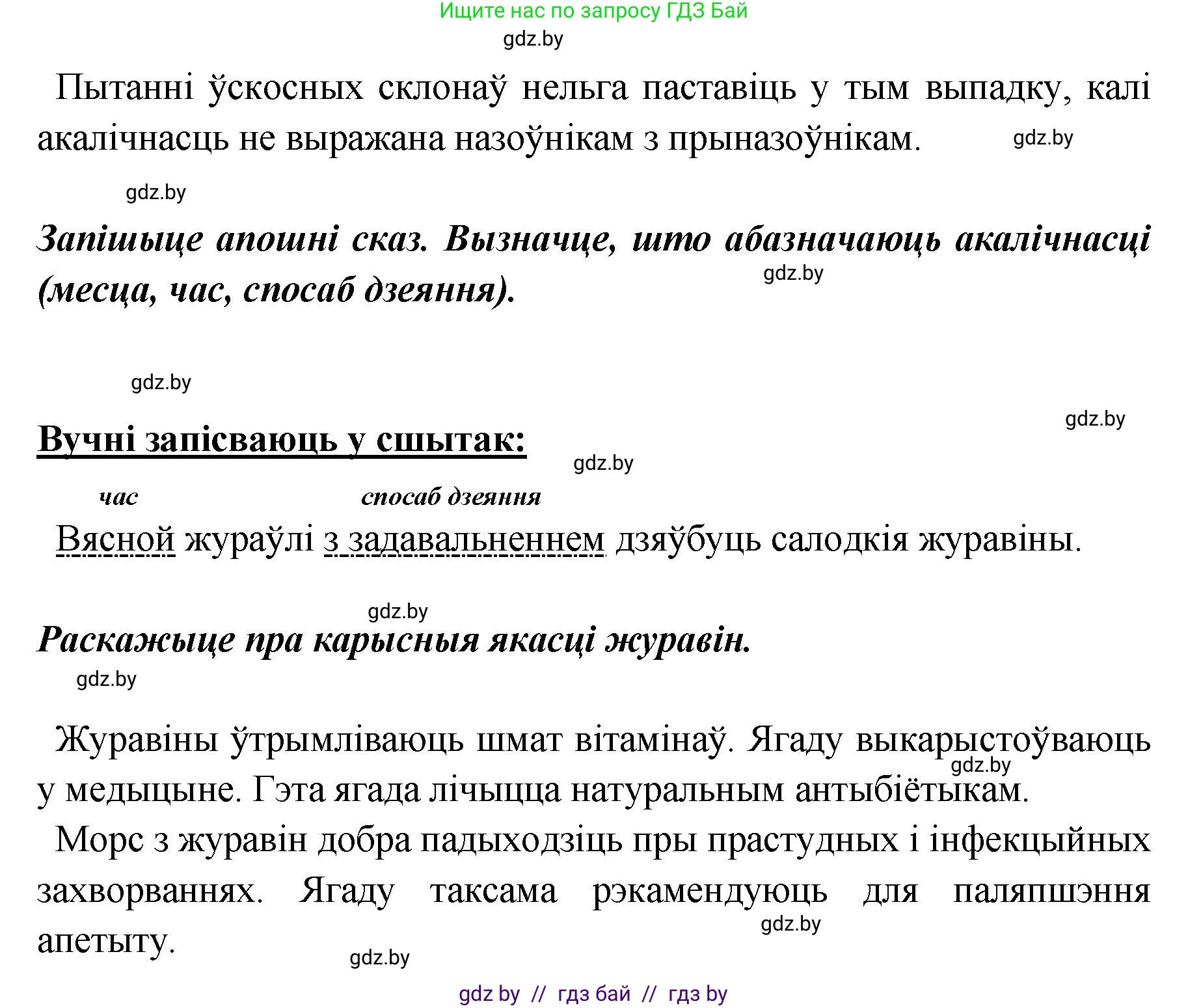 Белорусский язык (Беларуская мова), 5 класс Учебник, авторы: Валочка Ганна Міхайлаўна, Зелянко Вольга Уладзіміраўна, Мартынкевіч Святлана Васільеўна, Якуба Святлана Міхайлаўна, издательство Акадэмія адукацыі, Минск, 2024, голубого цвета, Частка 1, страница 104, номер 168, Решение (продолжение 2)