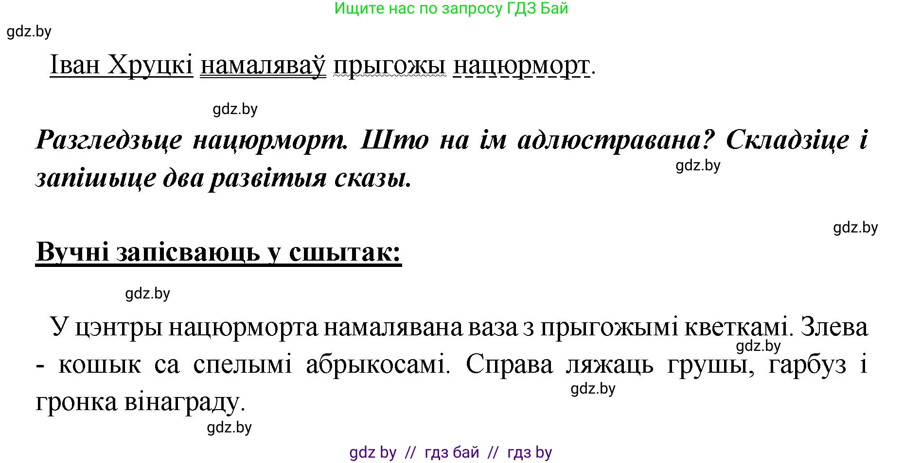 Белорусский язык (Беларуская мова), 5 класс Учебник, авторы: Валочка Ганна Міхайлаўна, Зелянко Вольга Уладзіміраўна, Мартынкевіч Святлана Васільеўна, Якуба Святлана Міхайлаўна, издательство Акадэмія адукацыі, Минск, 2024, голубого цвета, Частка 1, страница 108, номер 174, Решение (продолжение 2)