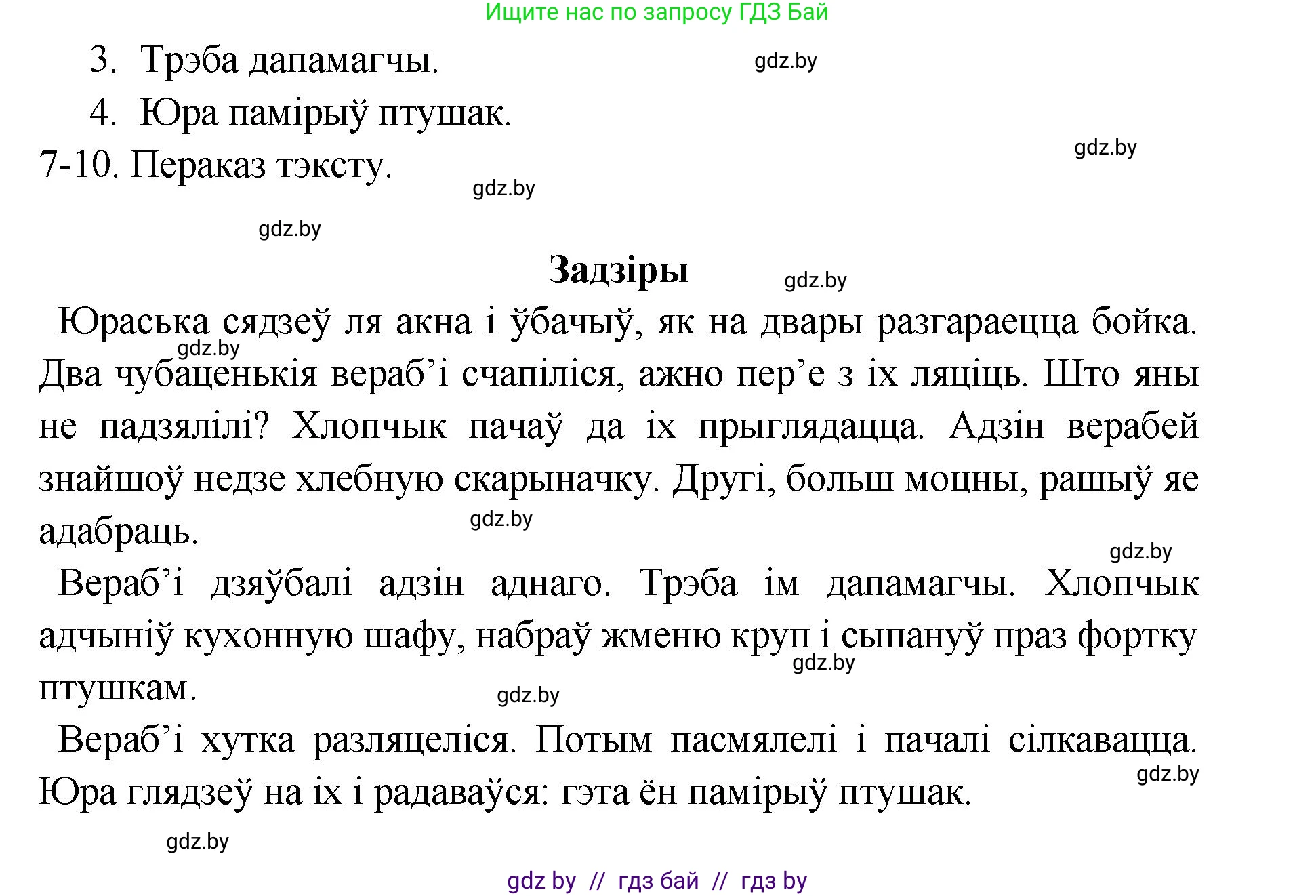 Белорусский язык (Беларуская мова), 5 класс Учебник, авторы: Валочка Ганна Міхайлаўна, Зелянко Вольга Уладзіміраўна, Мартынкевіч Святлана Васільеўна, Якуба Святлана Міхайлаўна, издательство Акадэмія адукацыі, Минск, 2024, голубого цвета, Частка 1, страница 112, номер 178, Решение (продолжение 2)