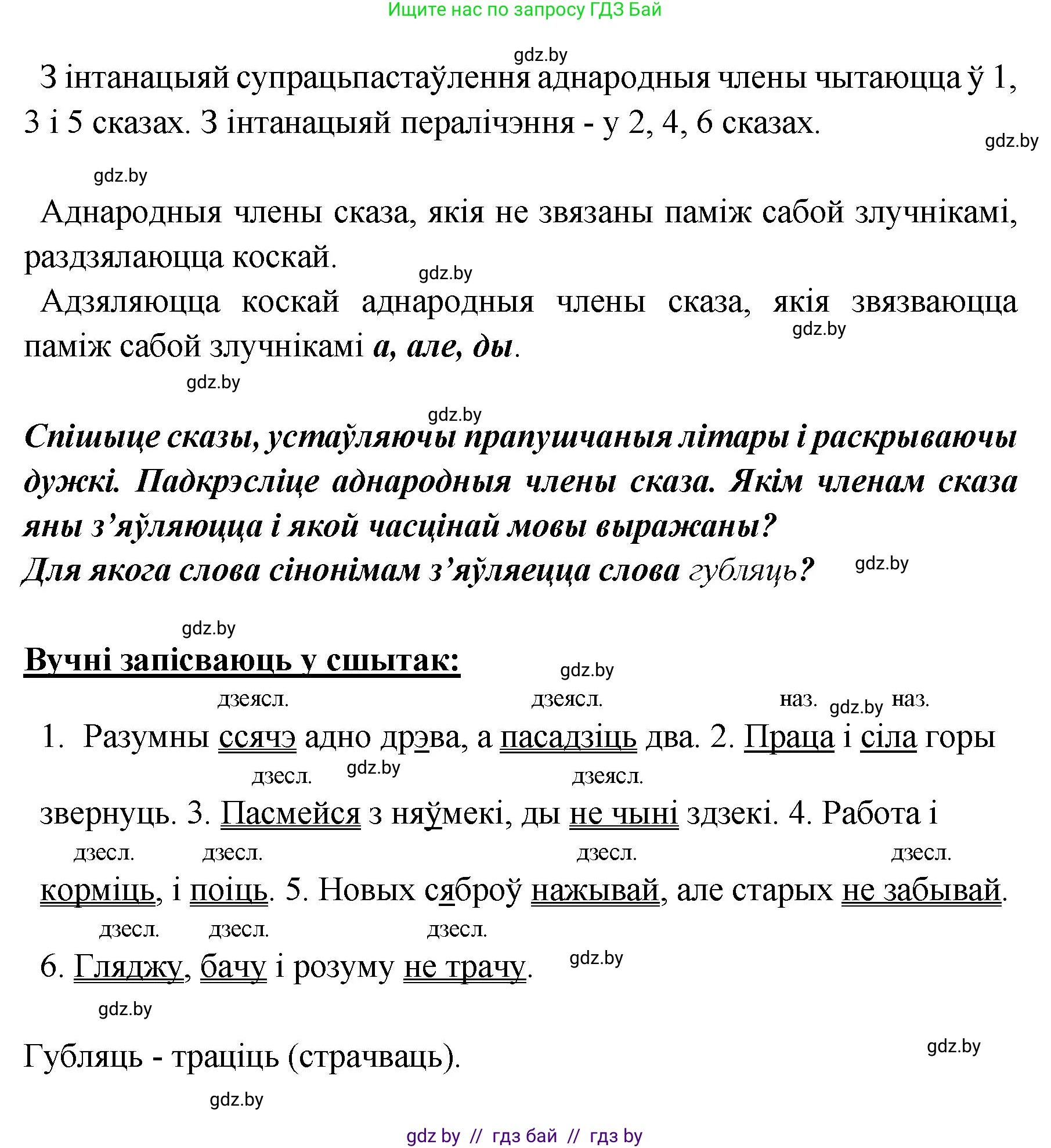 Белорусский язык (Беларуская мова), 5 класс Учебник, авторы: Валочка Ганна Міхайлаўна, Зелянко Вольга Уладзіміраўна, Мартынкевіч Святлана Васільеўна, Якуба Святлана Міхайлаўна, издательство Акадэмія адукацыі, Минск, 2024, голубого цвета, Частка 1, страница 115, номер 181, Решение (продолжение 2)