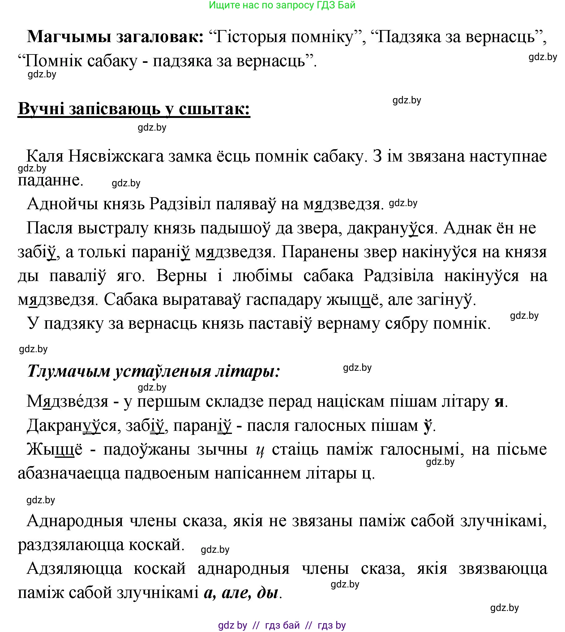 Белорусский язык (Беларуская мова), 5 класс Учебник, авторы: Валочка Ганна Міхайлаўна, Зелянко Вольга Уладзіміраўна, Мартынкевіч Святлана Васільеўна, Якуба Святлана Міхайлаўна, издательство Акадэмія адукацыі, Минск, 2024, голубого цвета, Частка 1, страница 115, номер 182, Решение (продолжение 2)