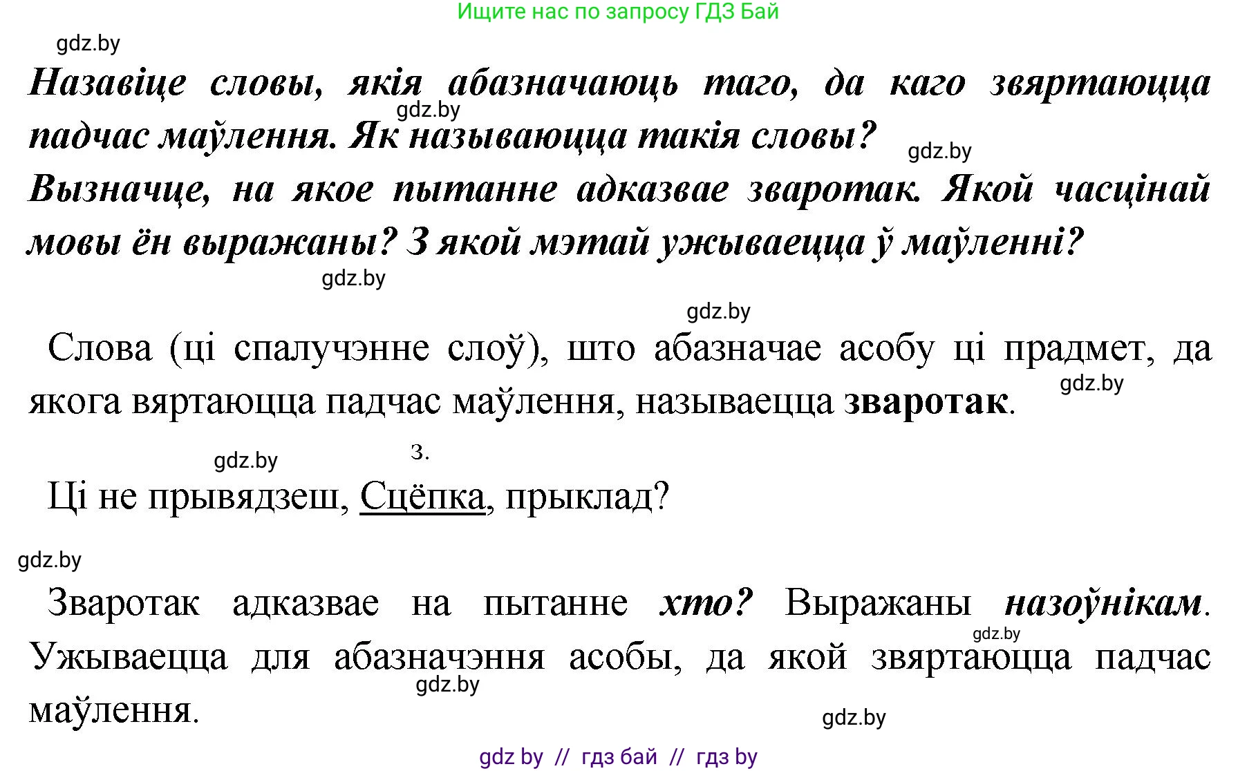 Белорусский язык (Беларуская мова), 5 класс Учебник, авторы: Валочка Ганна Міхайлаўна, Зелянко Вольга Уладзіміраўна, Мартынкевіч Святлана Васільеўна, Якуба Святлана Міхайлаўна, издательство Акадэмія адукацыі, Минск, 2024, голубого цвета, Частка 1, страница 121, номер 190, Решение (продолжение 2)
