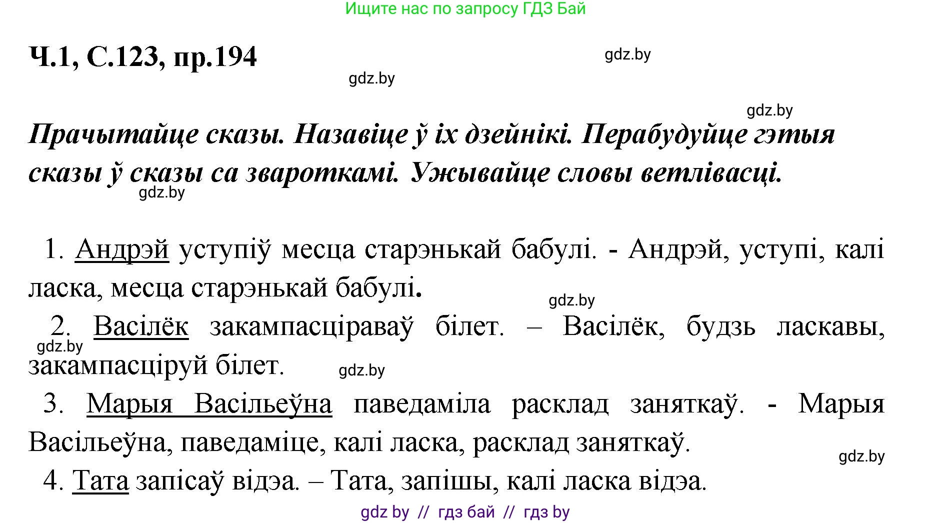 Белорусский язык (Беларуская мова), 5 класс Учебник, авторы: Валочка Ганна Міхайлаўна, Зелянко Вольга Уладзіміраўна, Мартынкевіч Святлана Васільеўна, Якуба Святлана Міхайлаўна, издательство Акадэмія адукацыі, Минск, 2024, голубого цвета, Частка 1, страница 123, номер 194, Решение
