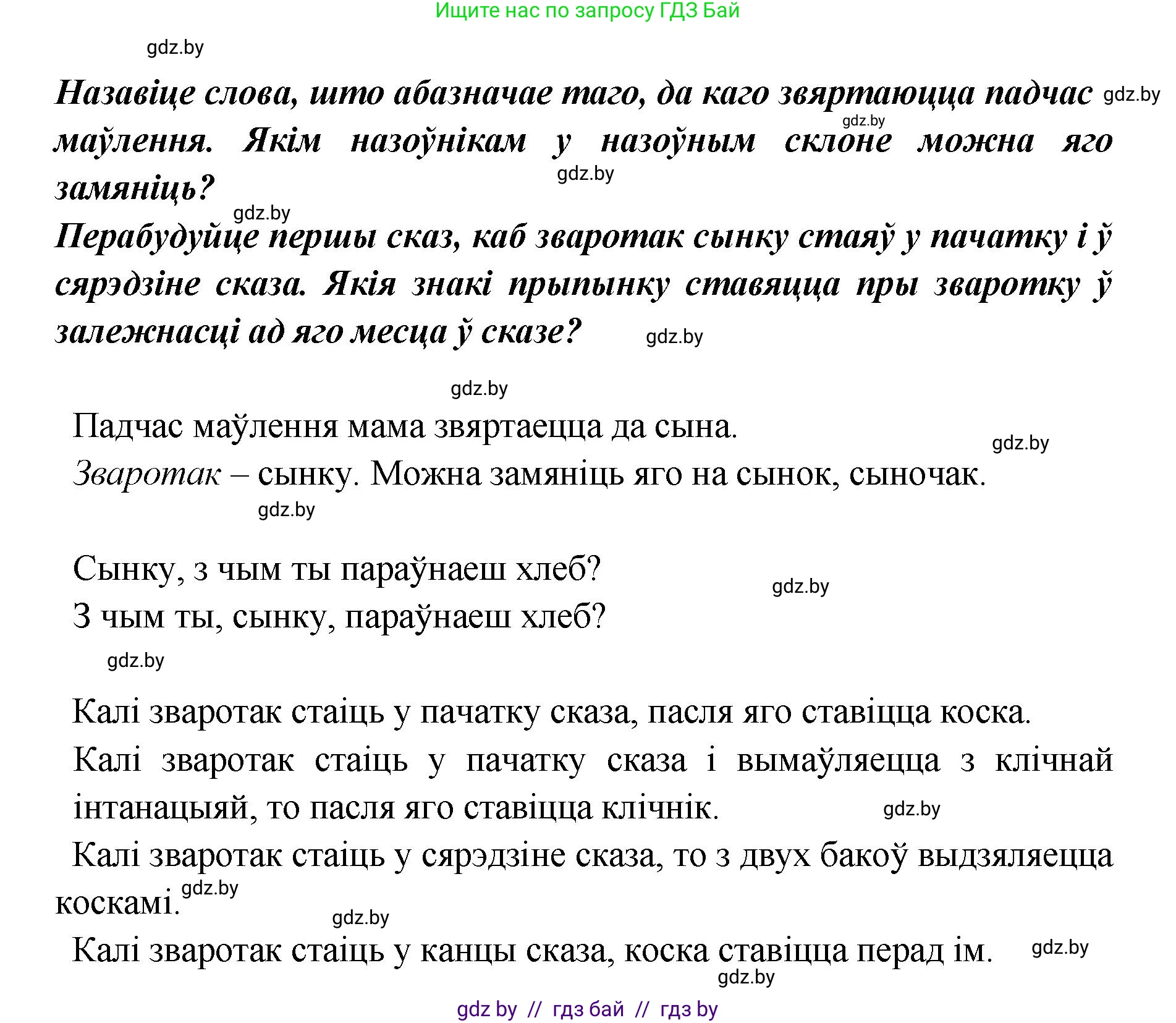 Белорусский язык (Беларуская мова), 5 класс Учебник, авторы: Валочка Ганна Міхайлаўна, Зелянко Вольга Уладзіміраўна, Мартынкевіч Святлана Васільеўна, Якуба Святлана Міхайлаўна, издательство Акадэмія адукацыі, Минск, 2024, голубого цвета, Частка 1, страница 125, номер 198, Решение (продолжение 2)