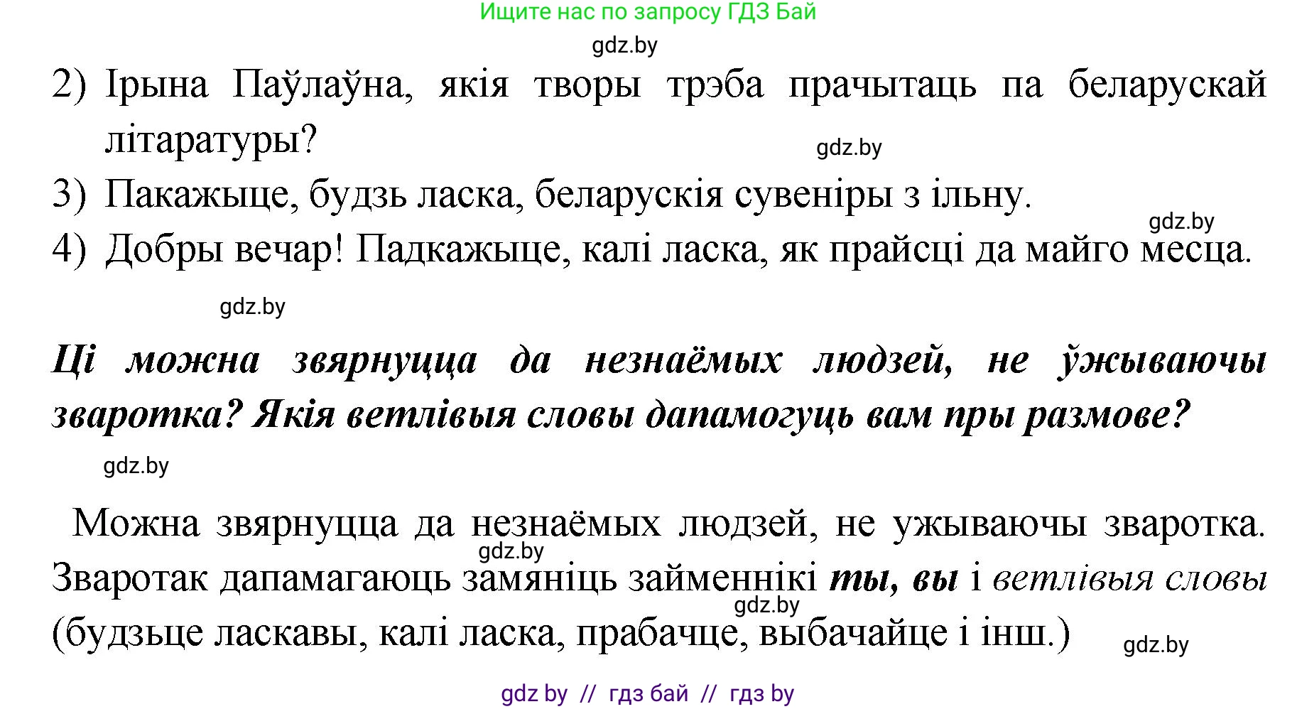 Белорусский язык (Беларуская мова), 5 класс Учебник, авторы: Валочка Ганна Міхайлаўна, Зелянко Вольга Уладзіміраўна, Мартынкевіч Святлана Васільеўна, Якуба Святлана Міхайлаўна, издательство Акадэмія адукацыі, Минск, 2024, голубого цвета, Частка 1, страница 127, номер 201, Решение (продолжение 2)